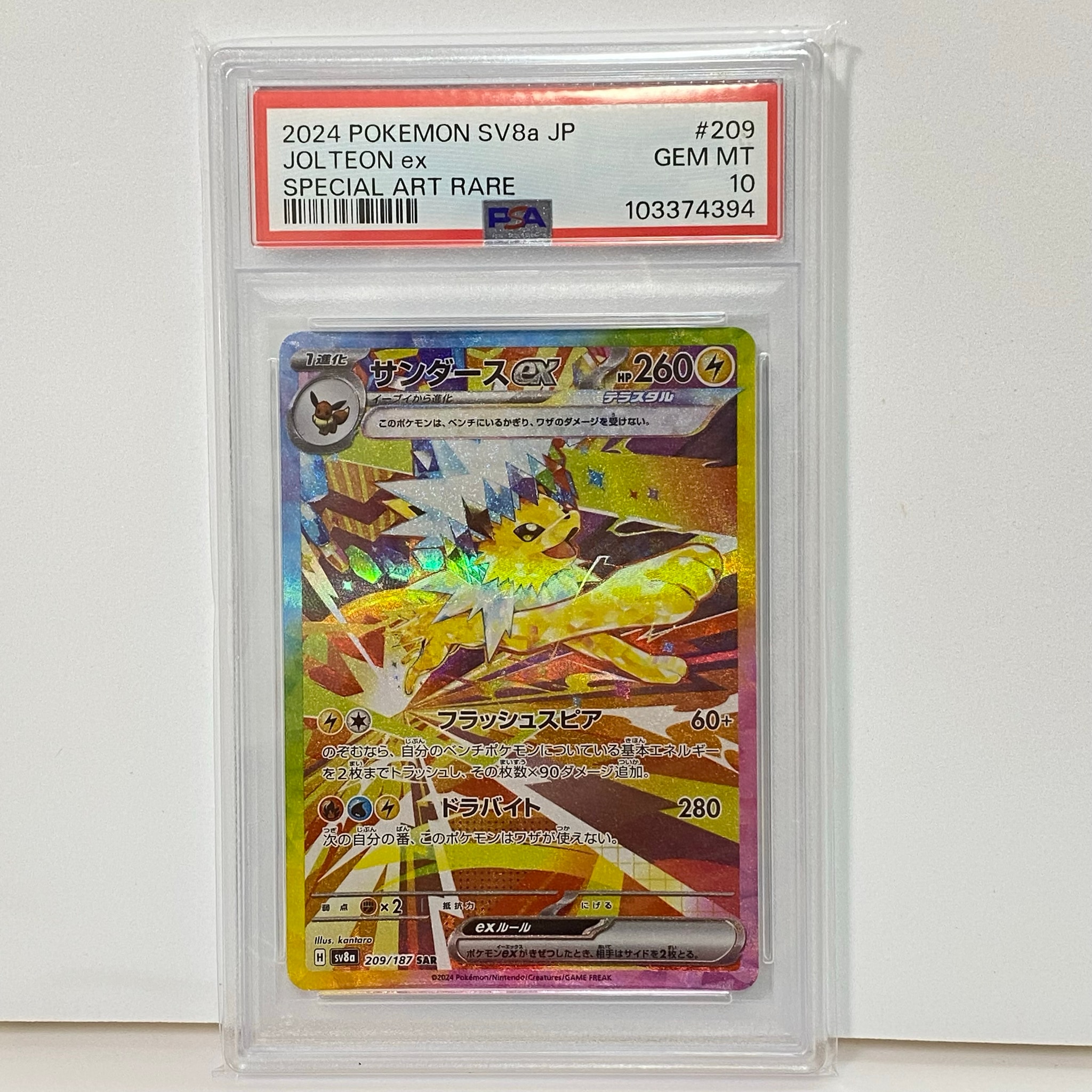 サンダースex SAR [SV8a 209/187](ハイクラスパック「テラスタルフェスex」)