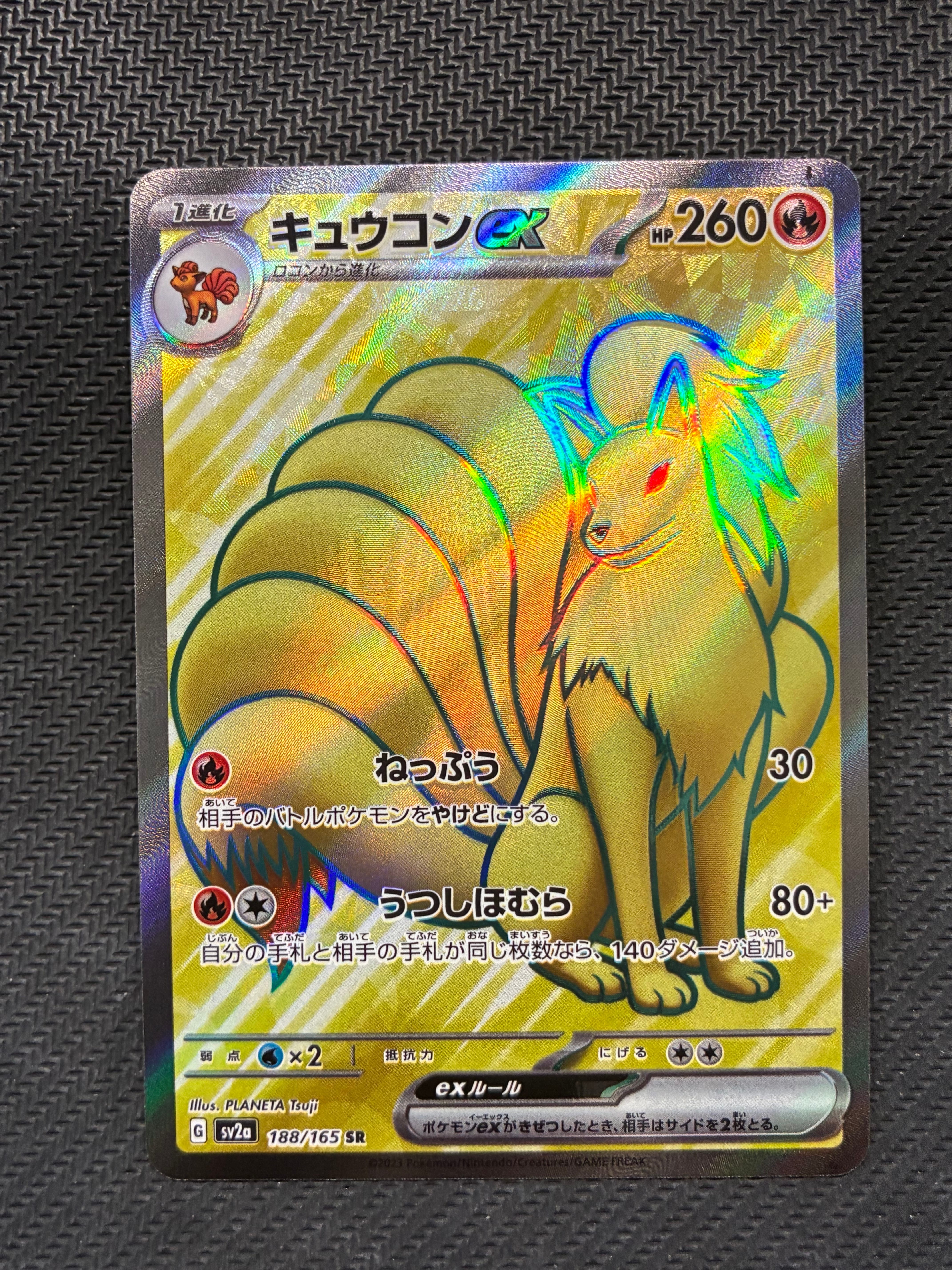 キュウコンex SR[SV2a 188/165](強化拡張パック「ポケモンカード151」)
