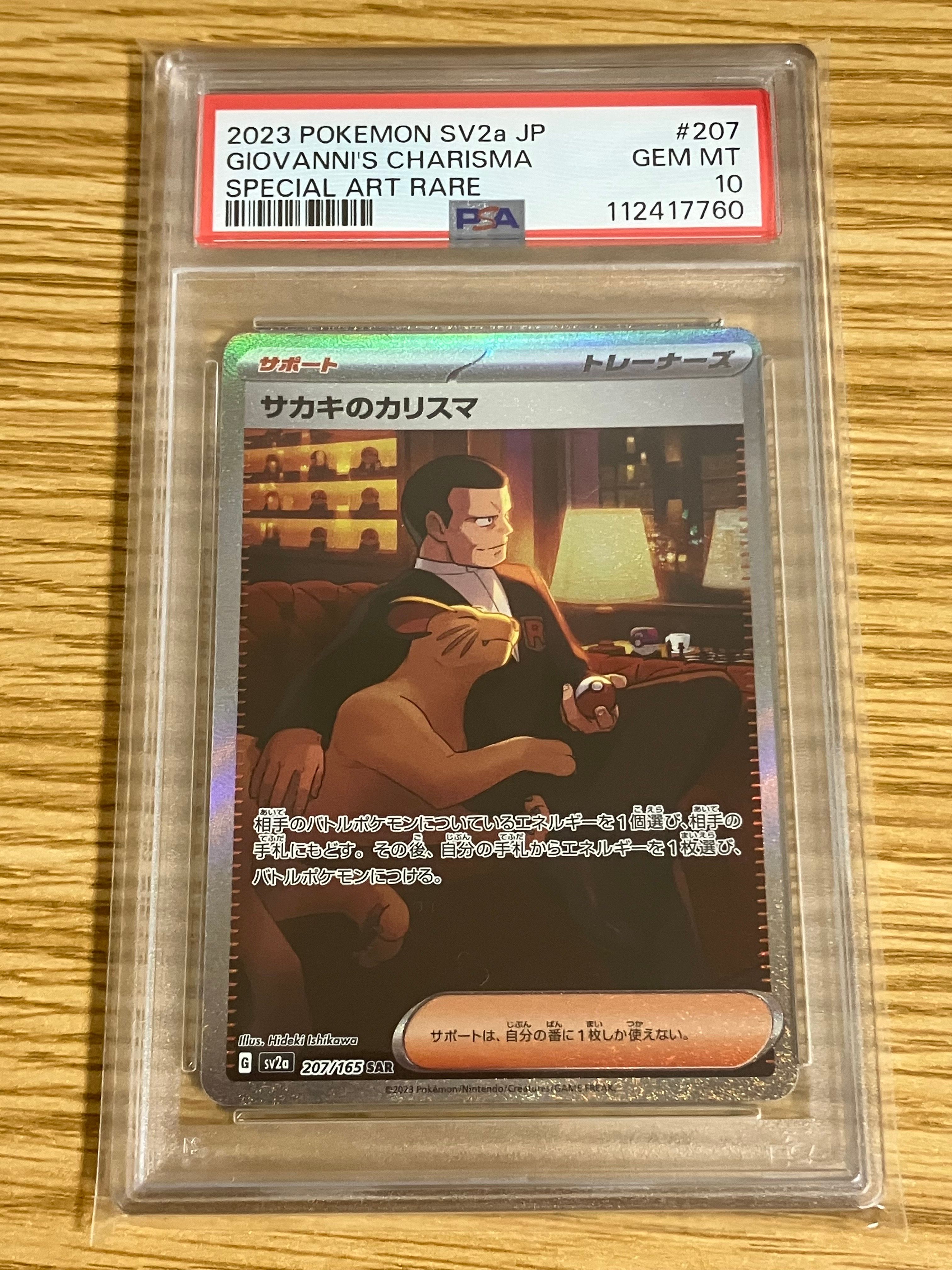 サカキのカリスマ SAR[SV2a 207/165](強化拡張パック「ポケモンカード151」)