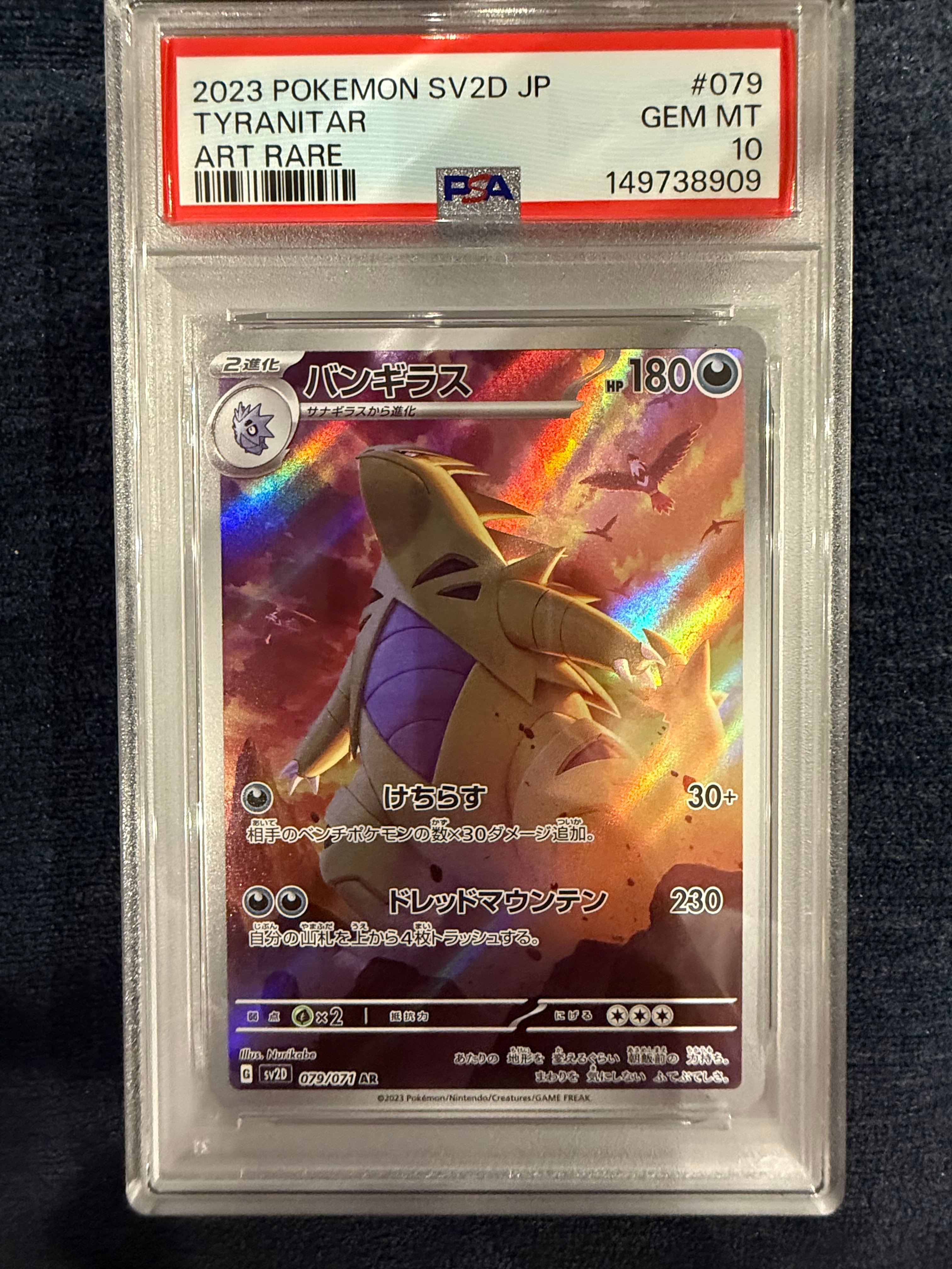 PSA10】バンギラス AR[SV2D 079/071](拡張パック「クレイバースト」) 1