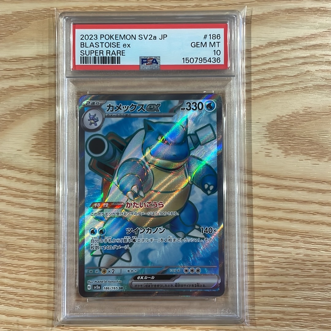 カメックスex SR[SV2a 186/165](強化拡張パック「ポケモンカード151」)