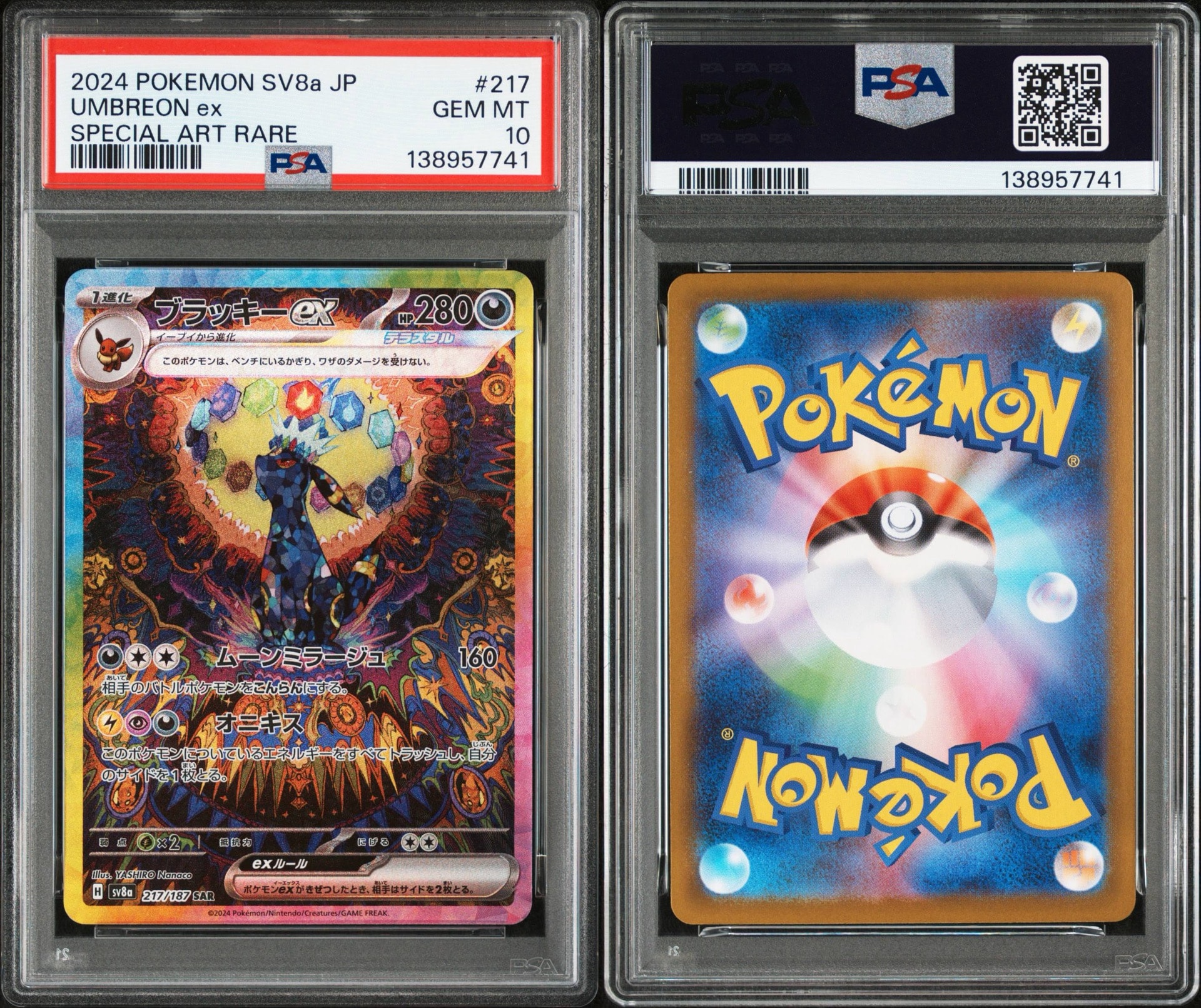 PSA10】ブラッキーex SAR [SV8a 217/187](ハイクラスパック「テラス