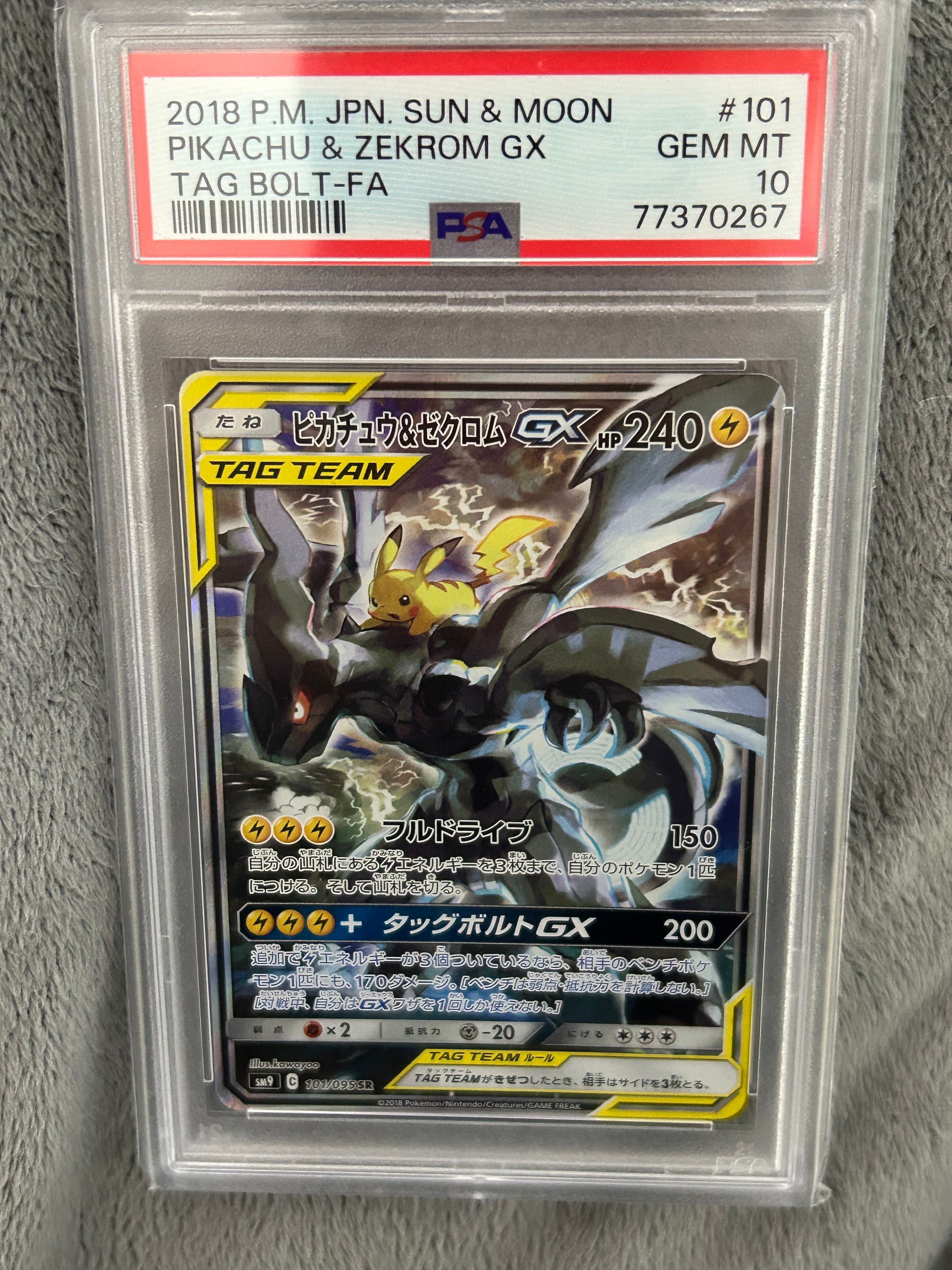 ピカチュウ&ゼクロムGX SR: SA [SM9 101/095](拡張パック「タッグボルト」)