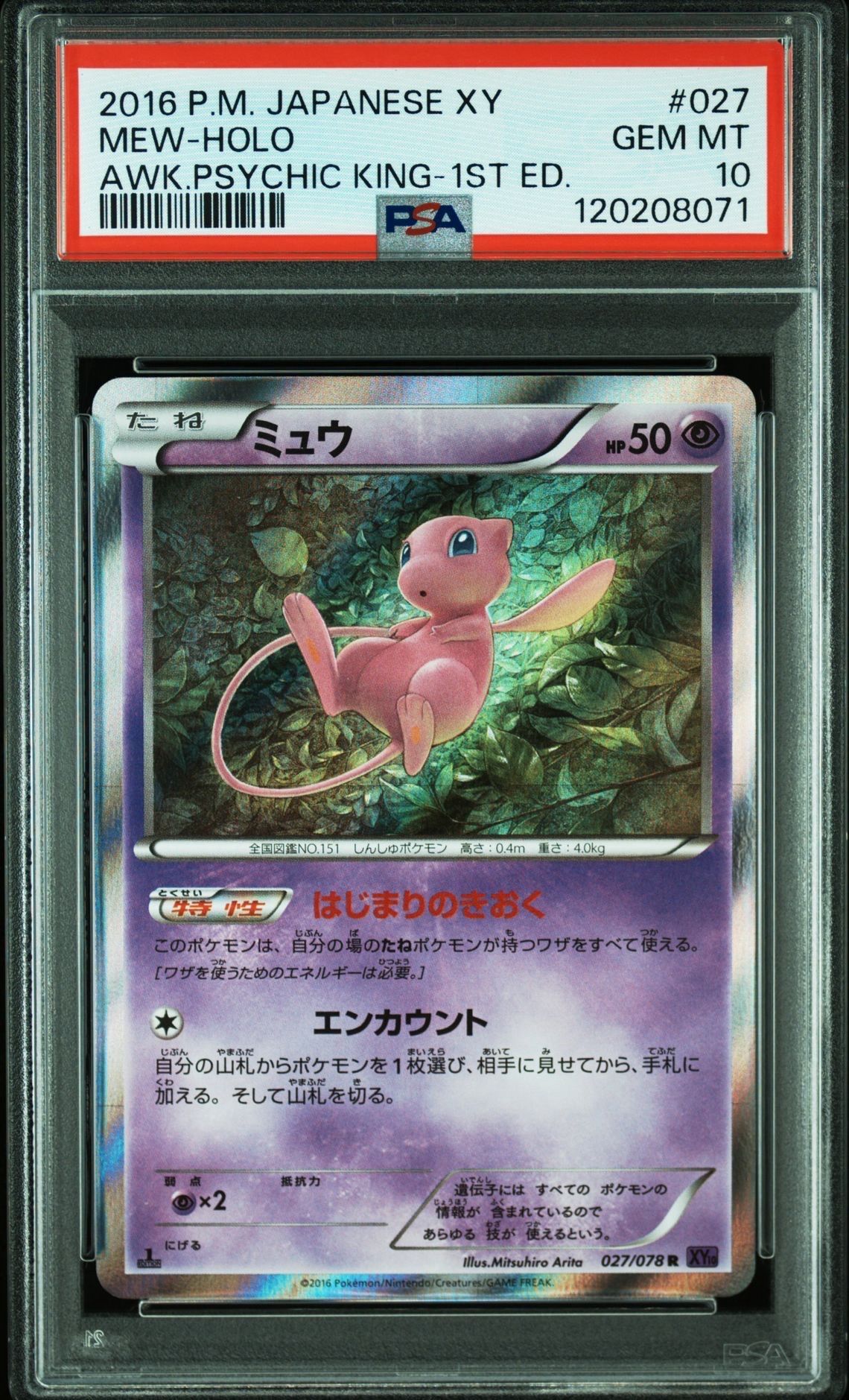 ミュウ R :1ED [XY10 027/078](拡張パック「めざめる超王」)