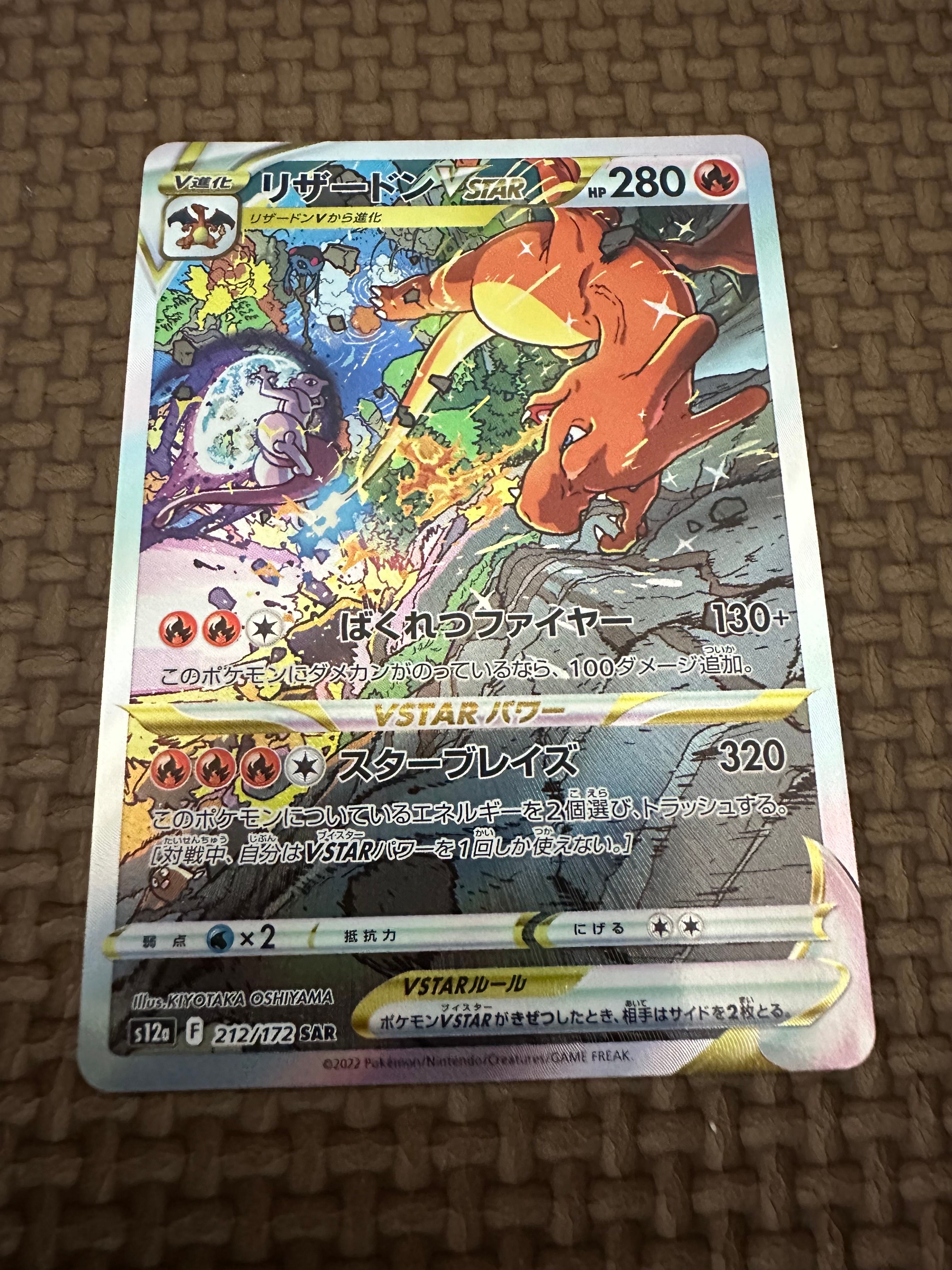 リザードンVSTAR SAR[s12a 212/172](ハイクラスパック「VSTARユニバース」)