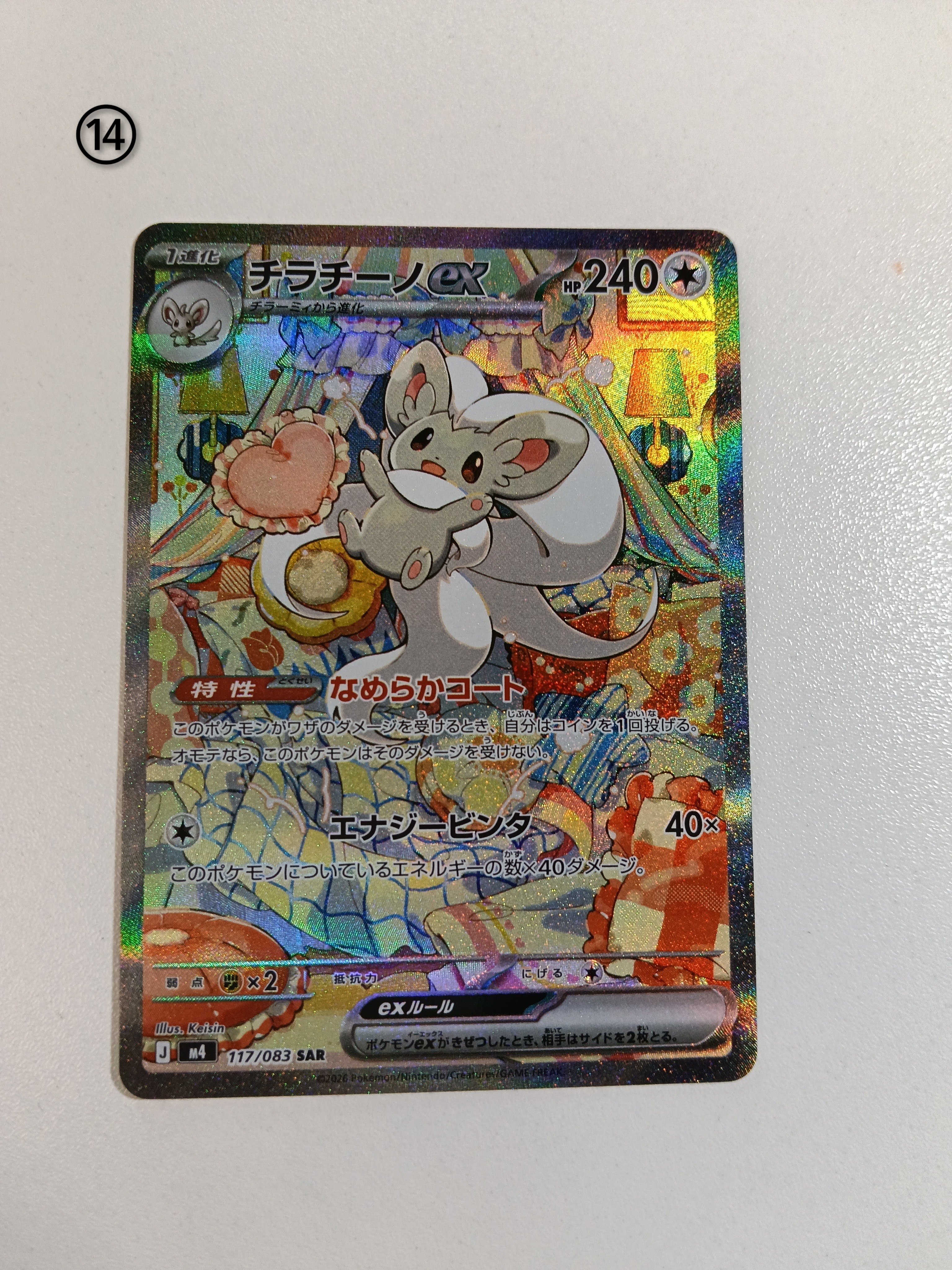 チラチーノex SAR [M4 117/083](拡張パック「ニンジャスピナー」)
