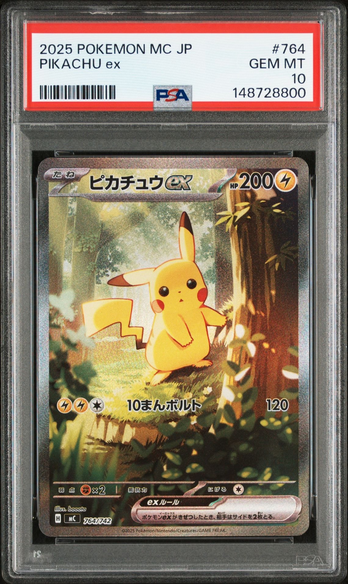 ピカチュウex SAR仕様 [MC 764/742](スタートデッキ100「バトルコレクション」)