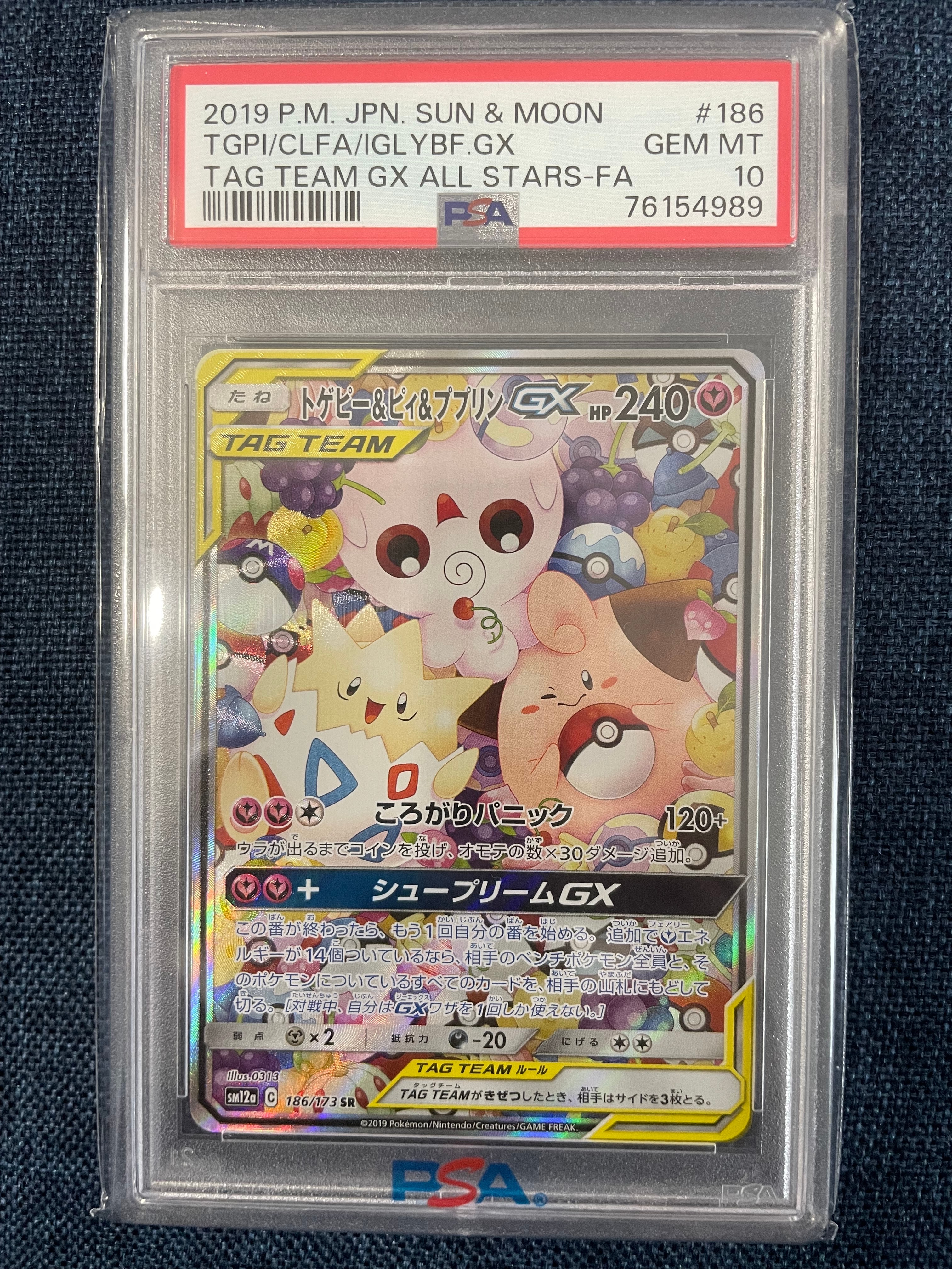 トゲピー&ピィ&ププリンGX SR: SA[SM12a 186/173](ハイクラスパック