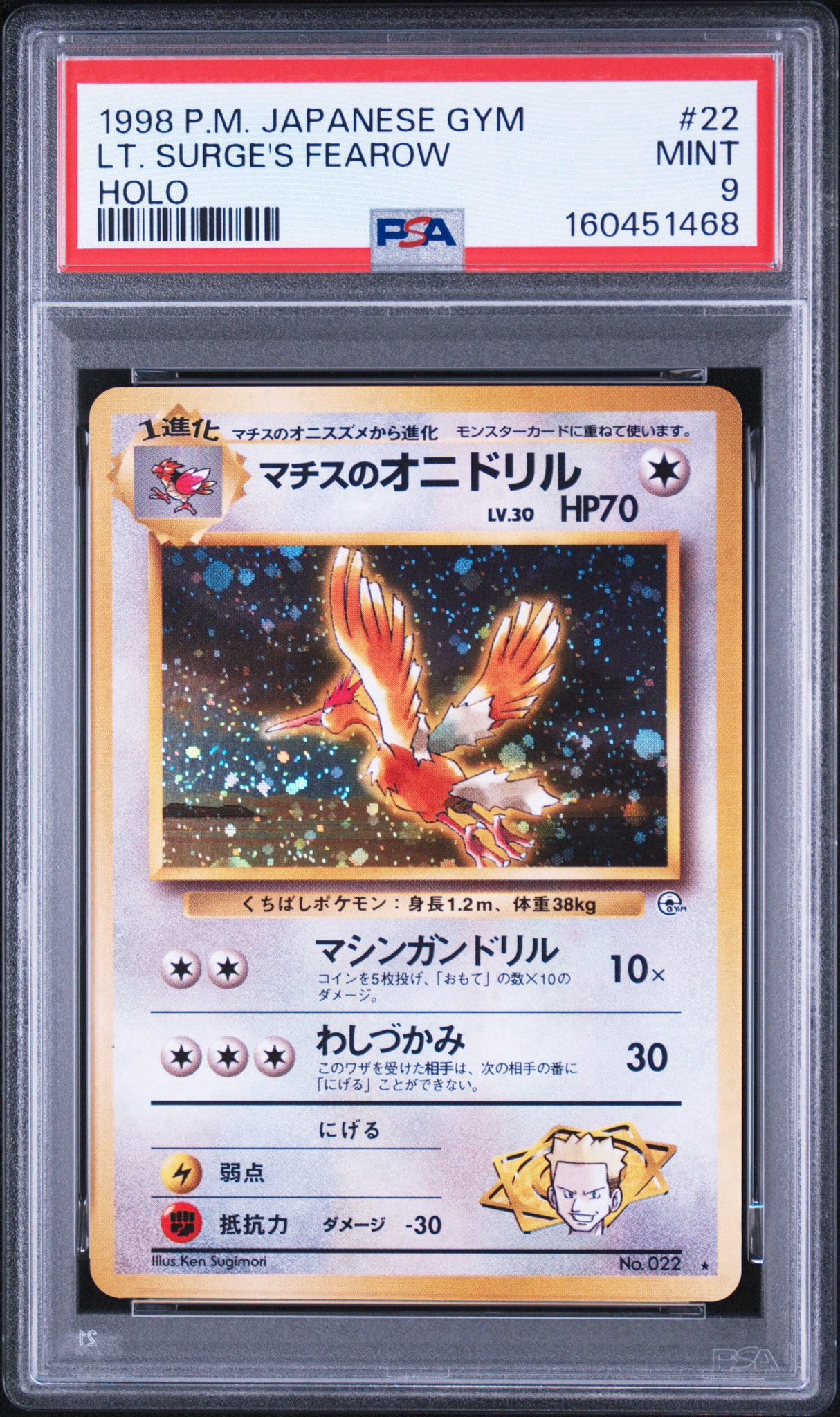 PSA9】マチスのオニドリル R: 旧裏 [PMCG-G1 No.022](ジム拡張