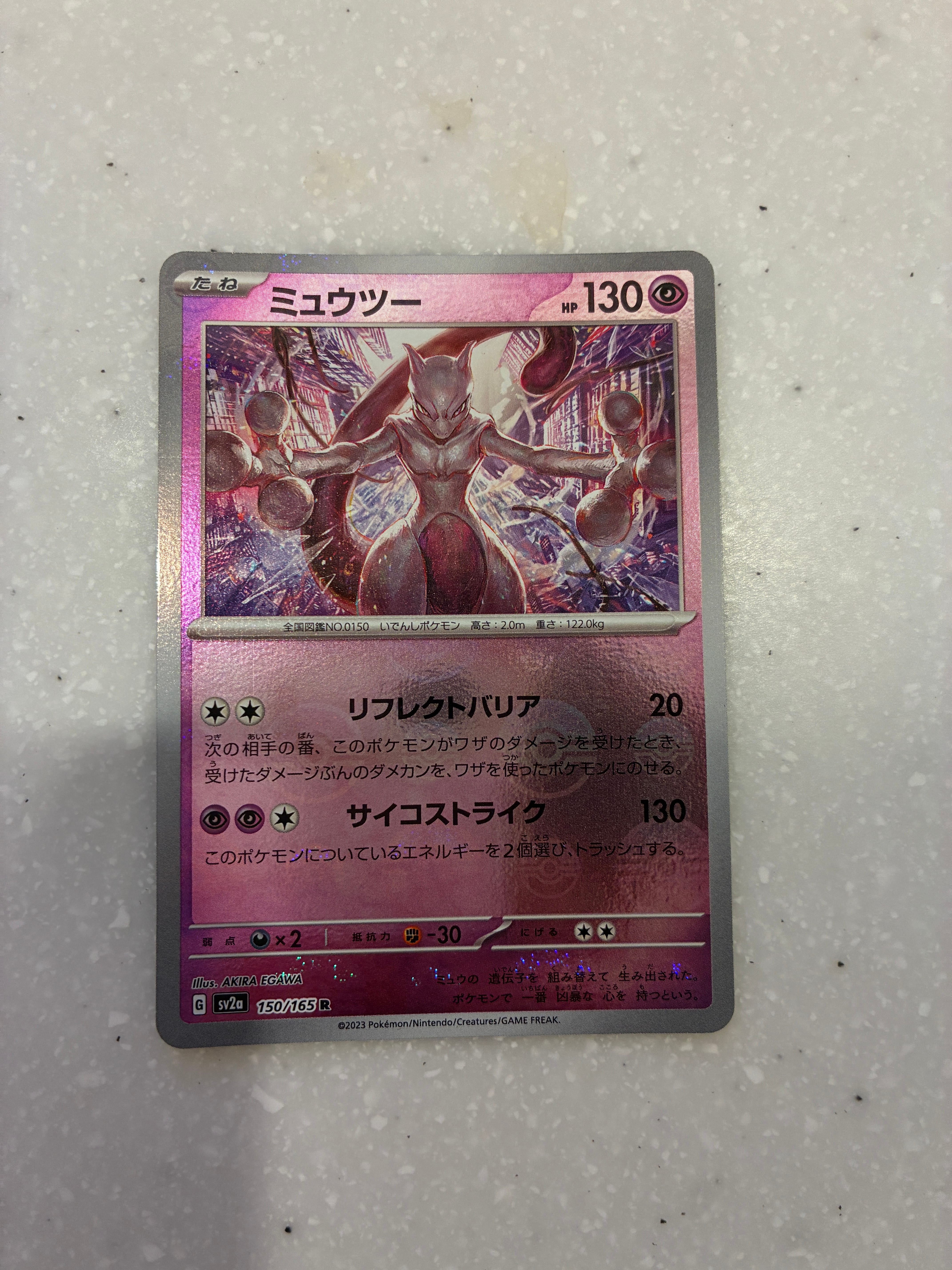 ミュウツー R: モンスターボールミラー[SV2a 150/165](強化拡張パック「ポケモンカード151」)