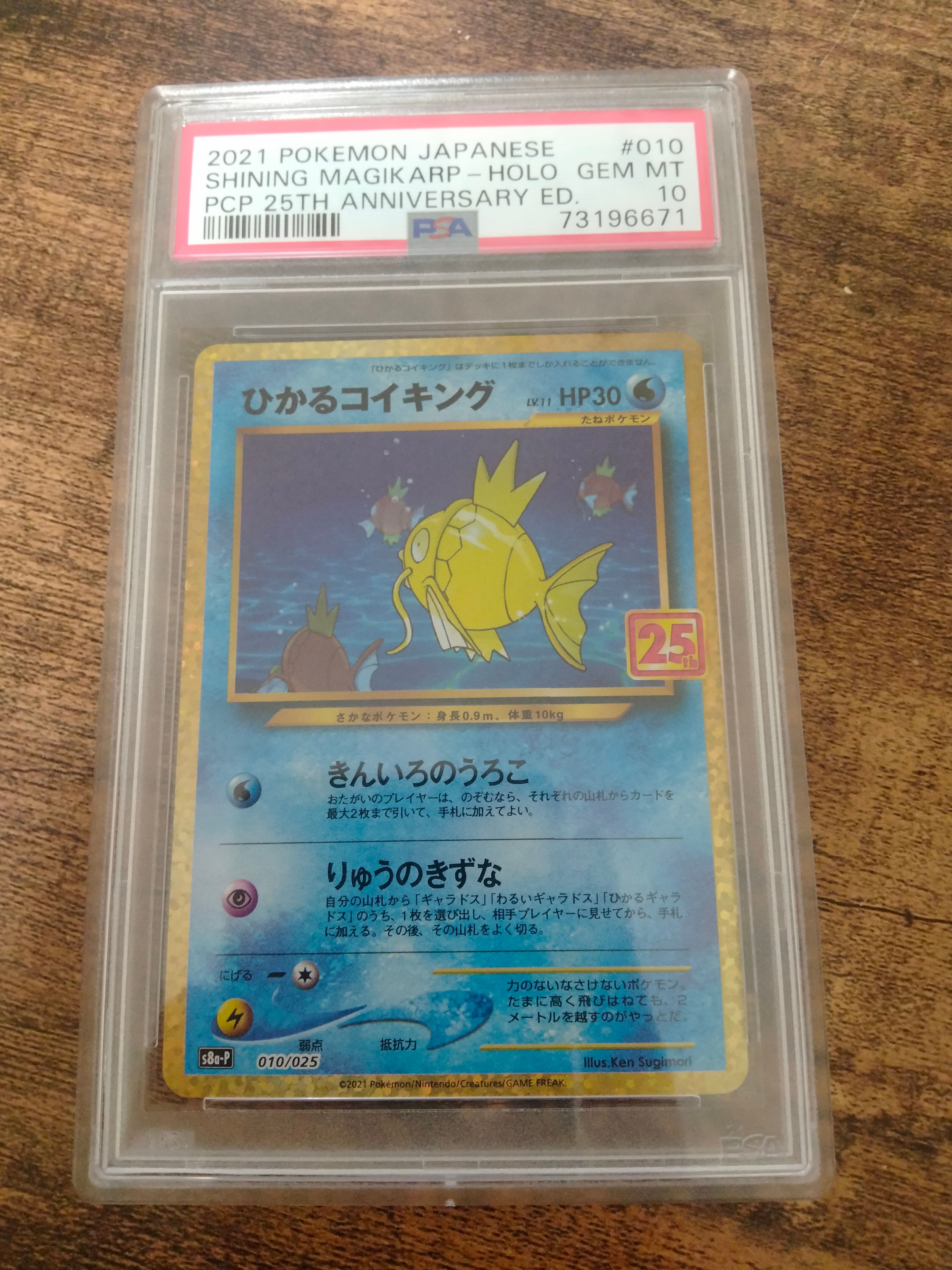 ひかるコイキング: プロモ[S8a-P 010/025](プロモカードパック 25th ANNIVERSARY edition)