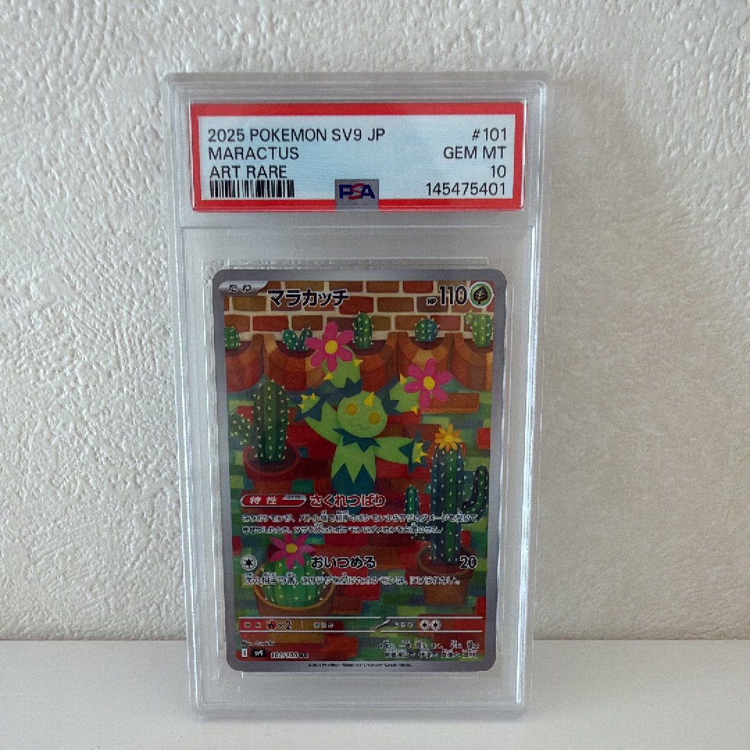 PSA10】マラカッチ AR [SV9 101/100](拡張パック「バトルパートナーズ