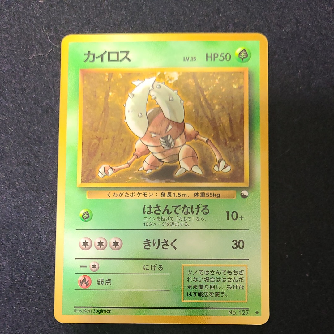カイロス ◆ : 旧裏 [PMCG-Blue No.127](拡張シート「青版」)