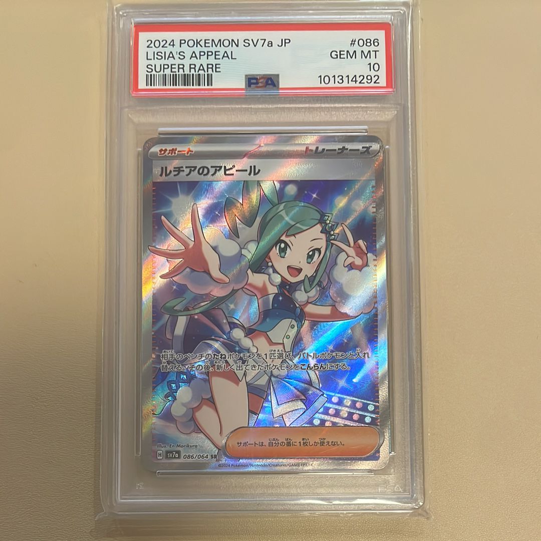 ルチアのアピール SR [SV7a 086/064](強化拡張パック「楽園ドラゴーナ」)