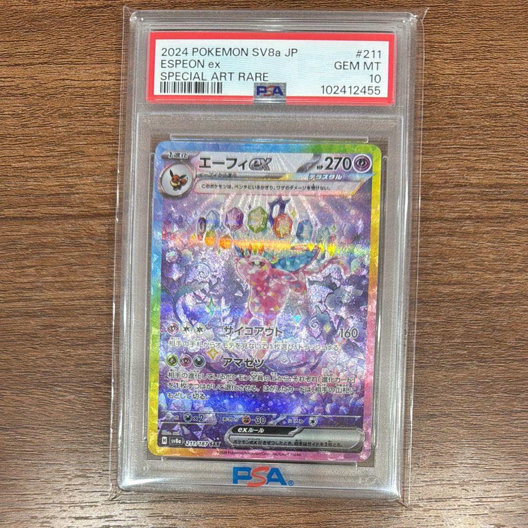 エーフィex SAR [SV8a 211/187](ハイクラスパック「テラスタルフェスex」)