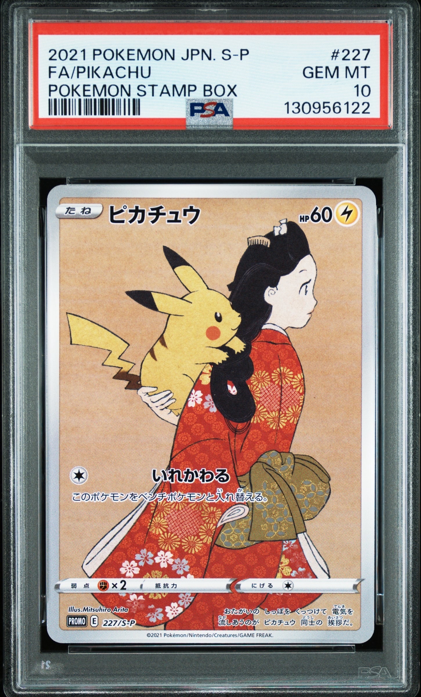 PSA10】ピカチュウ: プロモ[S-P 227](プロモーションカード 「ポケモン