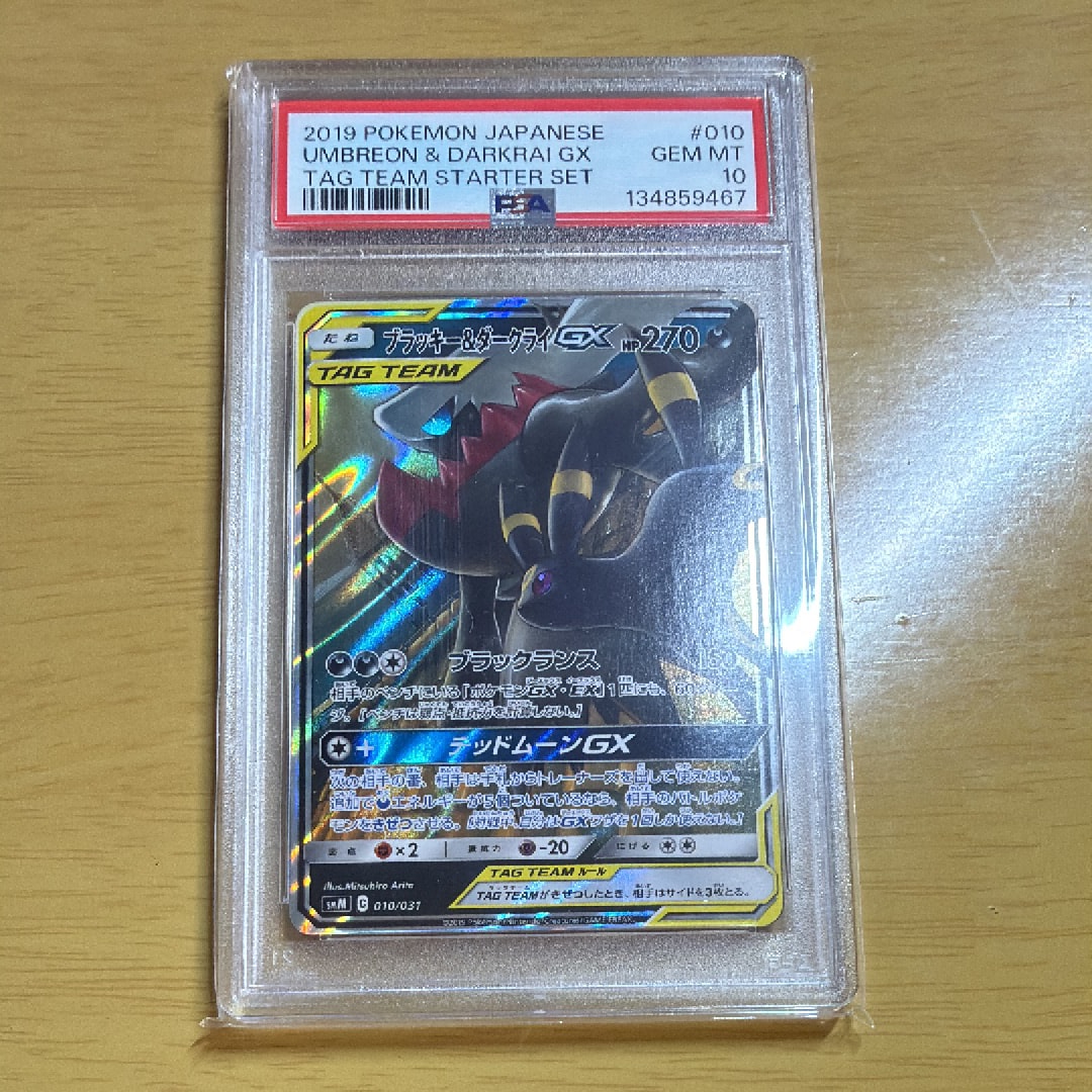 ブラッキー&ダークライGX [SMM 010/031](スターターセット TAG TEAM GX「エーフィ&デオキシスGX・ブラッキー&ダークライGX」)