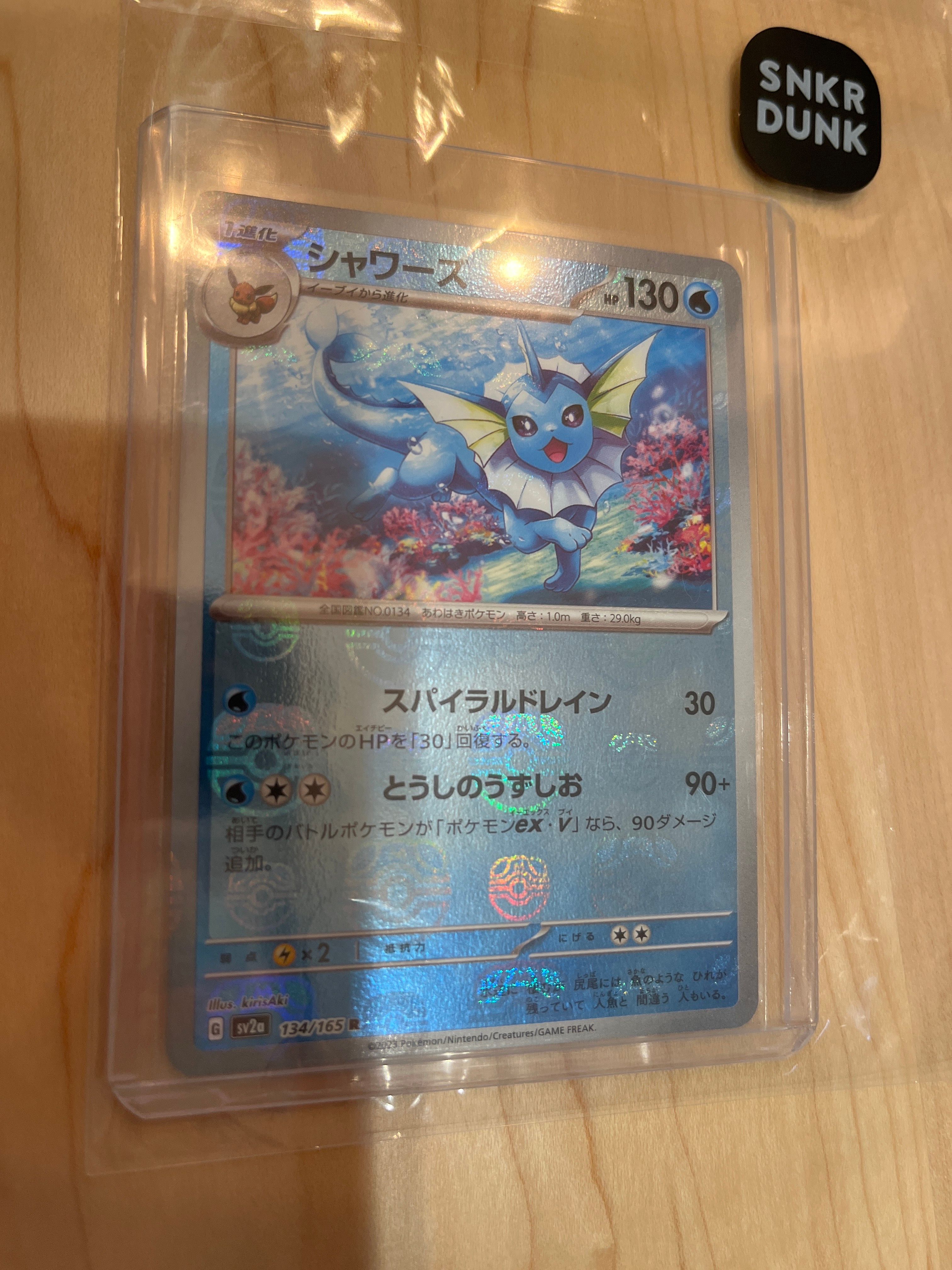 シャワーズ R: マスターボールミラー[SV2a 134/165](強化拡張パック「ポケモンカード151」)