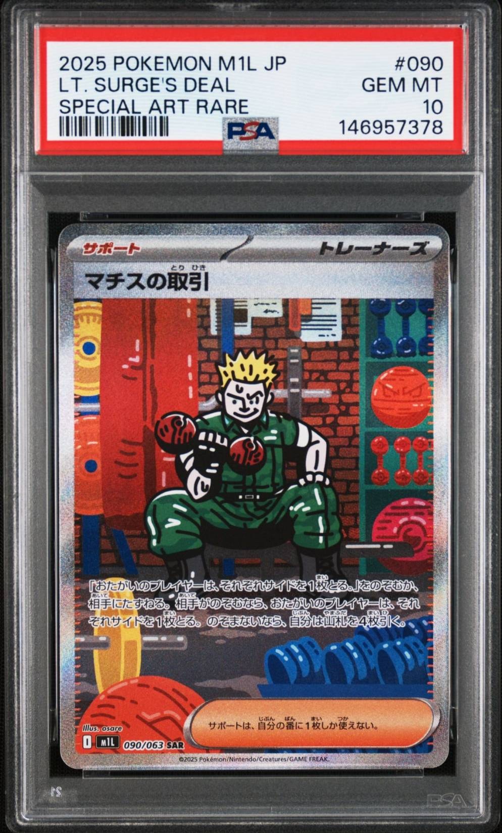 PSA10】マチスの取引 SAR [M1L 090/063](拡張パック「メガブレイブ