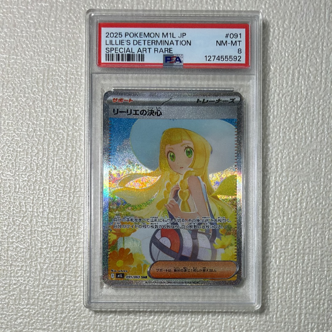 リーリエの決心 SAR [M1L 091/063](拡張パック「メガブレイブ」)