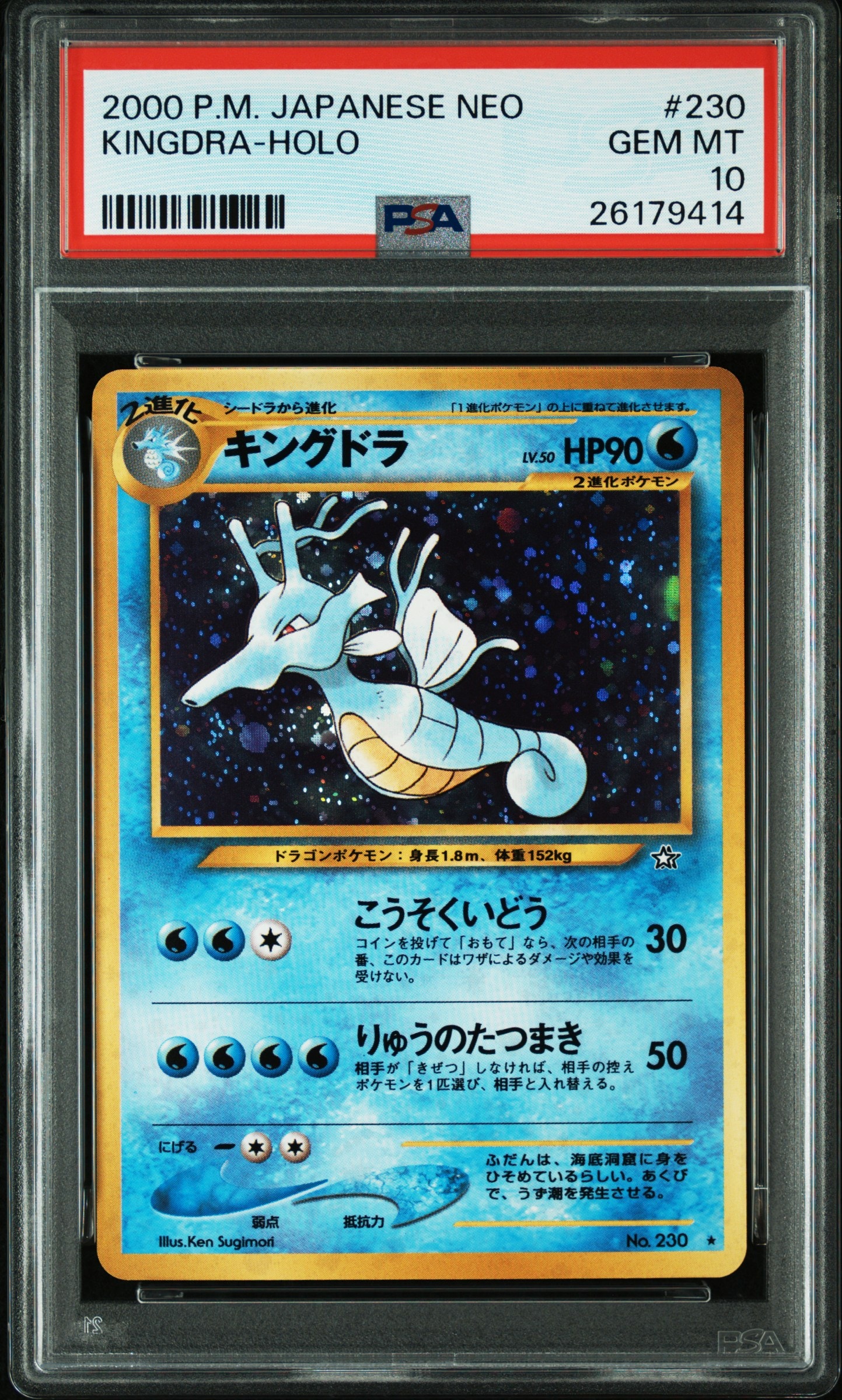 PSA9】キングドラ ☆ : 旧裏 [neo1 No.230](ポケモンカード☆neo 拡張 