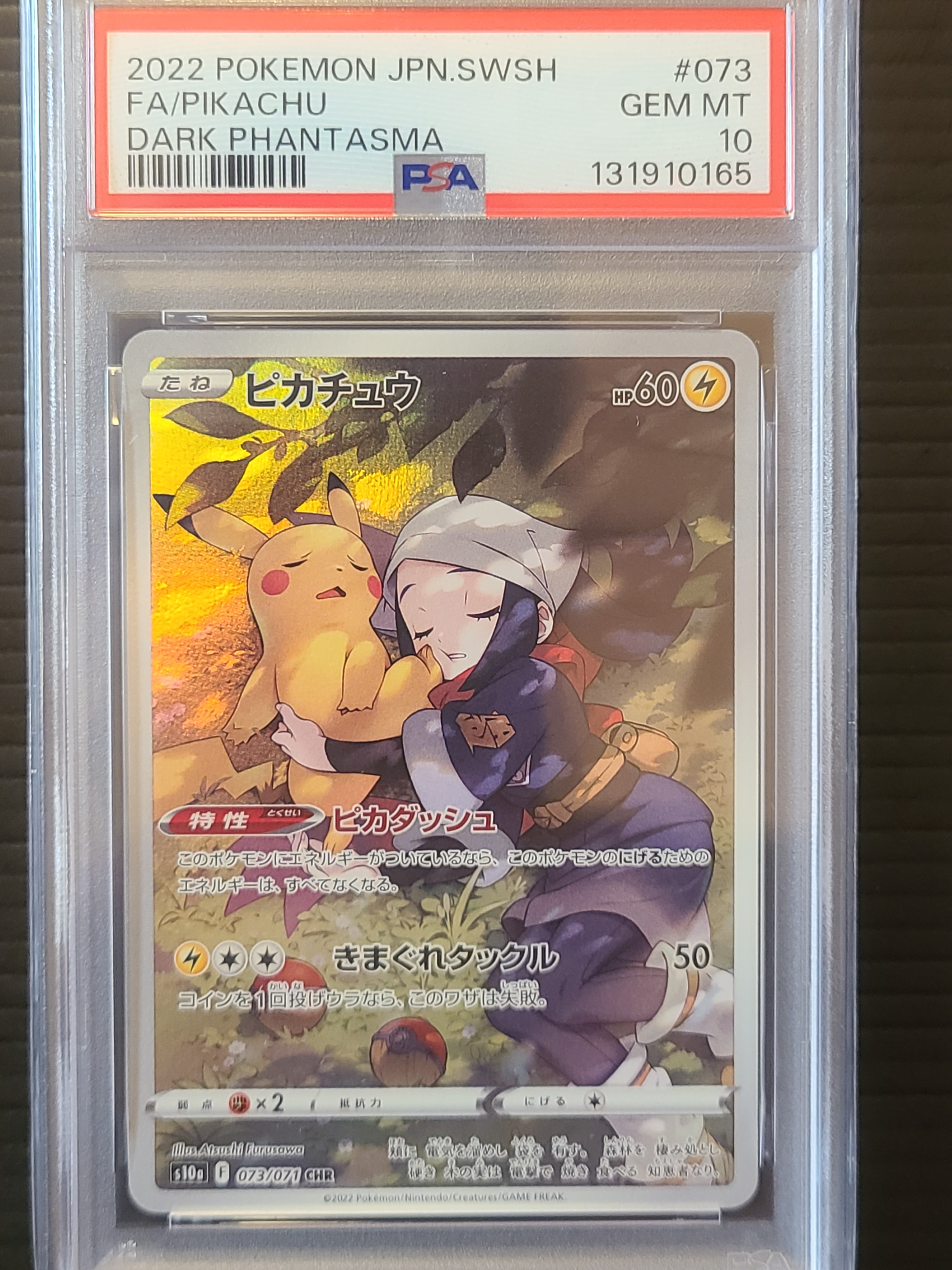 ピカチュウ CHR[S10a 073/071](強化拡張パック「ダークファンタズマ」)