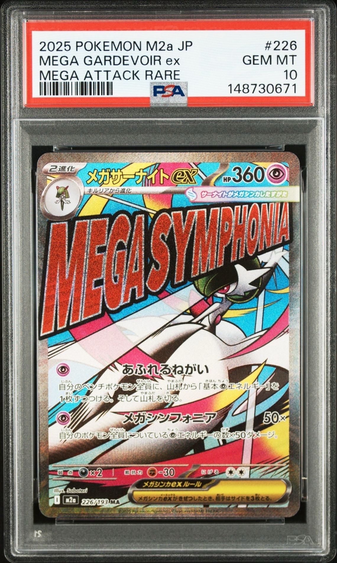 メガサーナイトex MA [M2a 226/193](ハイクラスパック「MEGAドリームex」)