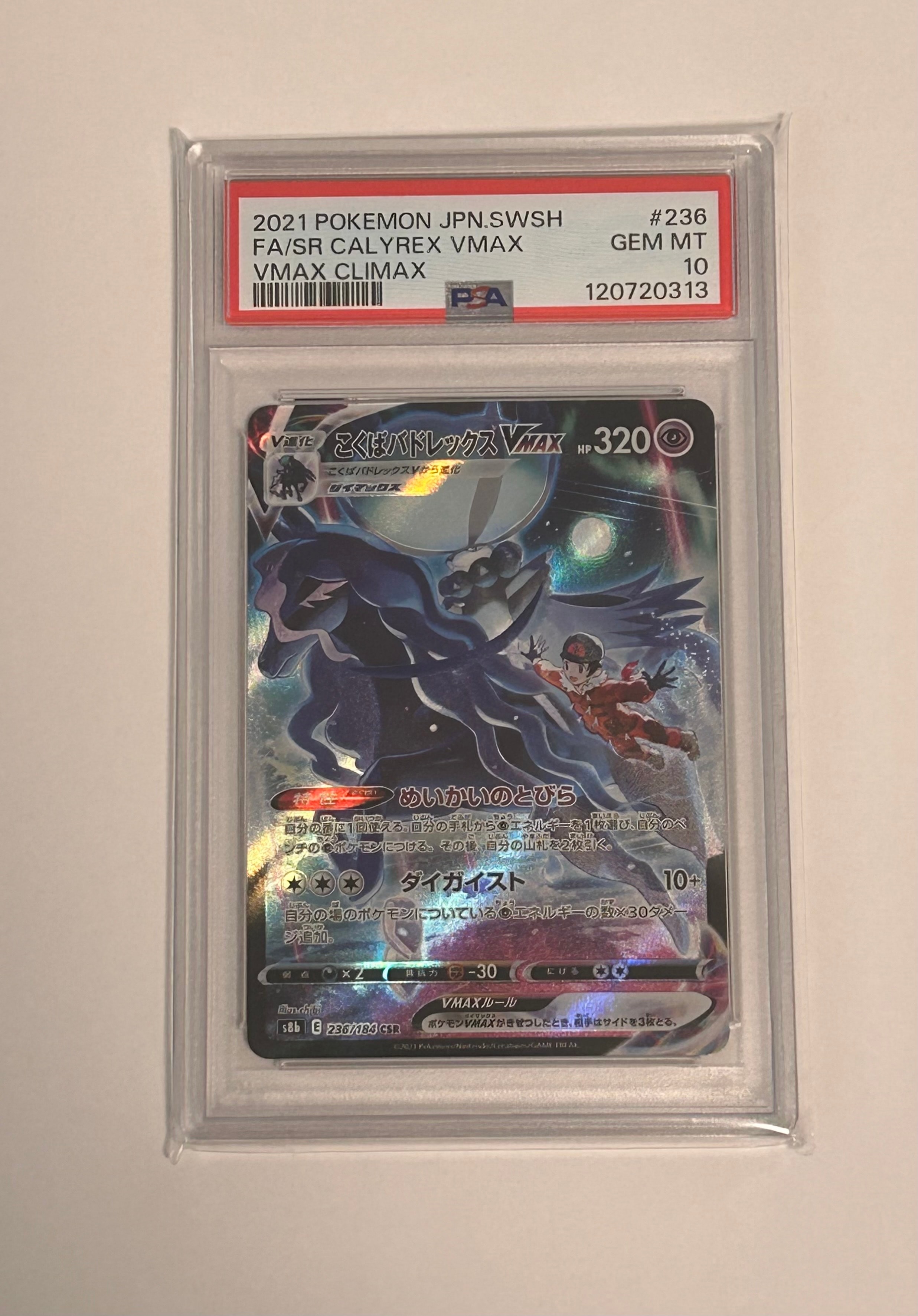 こくばバドレックスVMAX CSR[S8b 236/184](ハイクラスパック「VMAXクライマックス」)