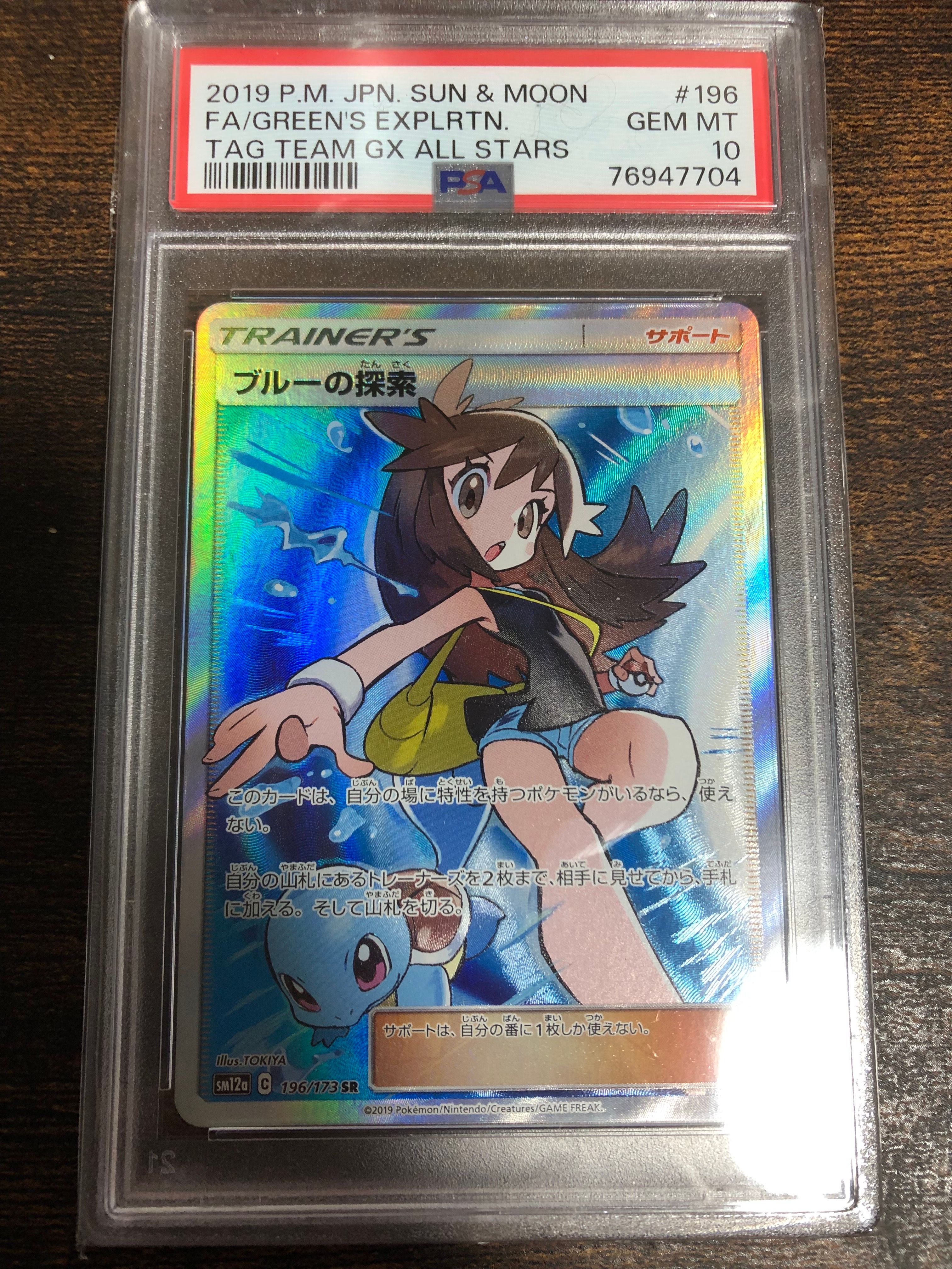 ブルーの探索 SR[SM12a 196/173](ハイクラスパック「TAG TEAM GX タッグオールスターズ」)