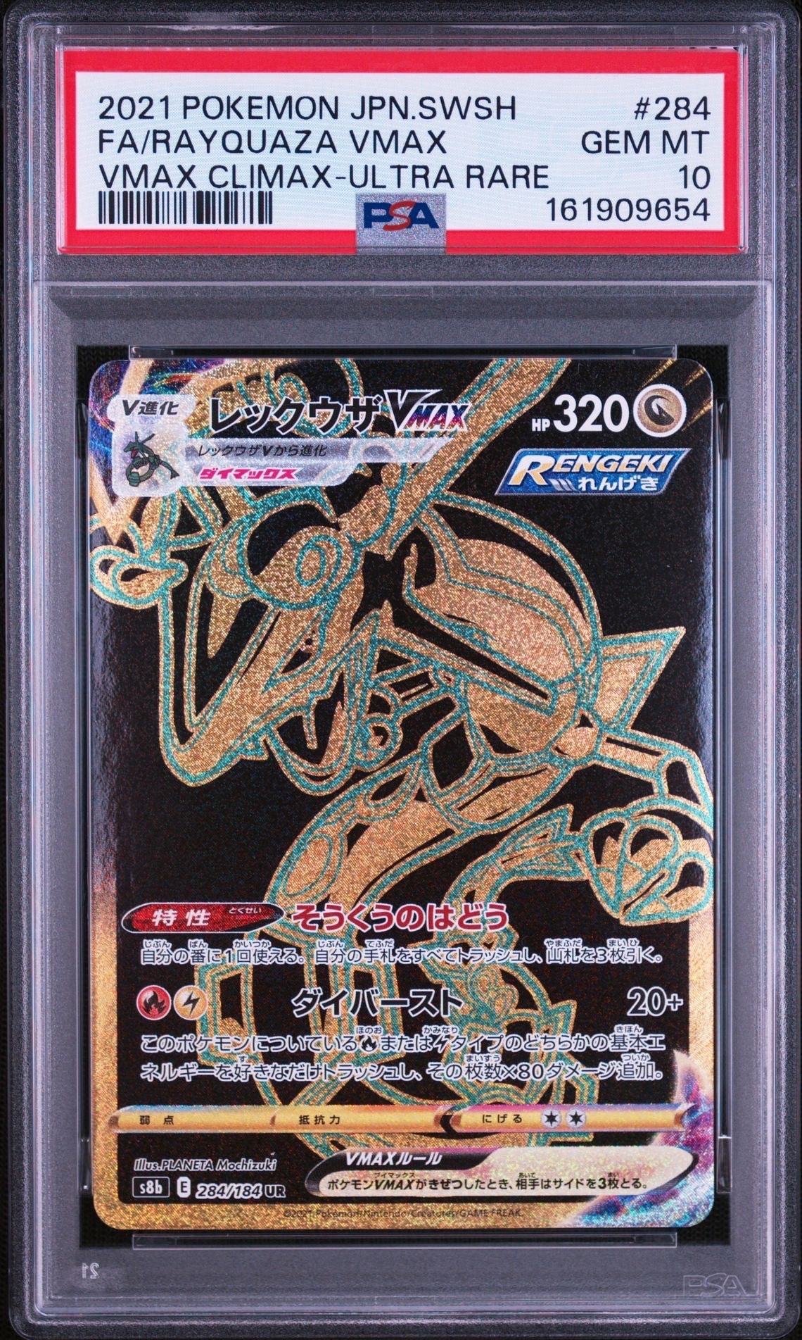 アセロラの予感 SR[S8b 255/184](ハイクラスパック「VMAX