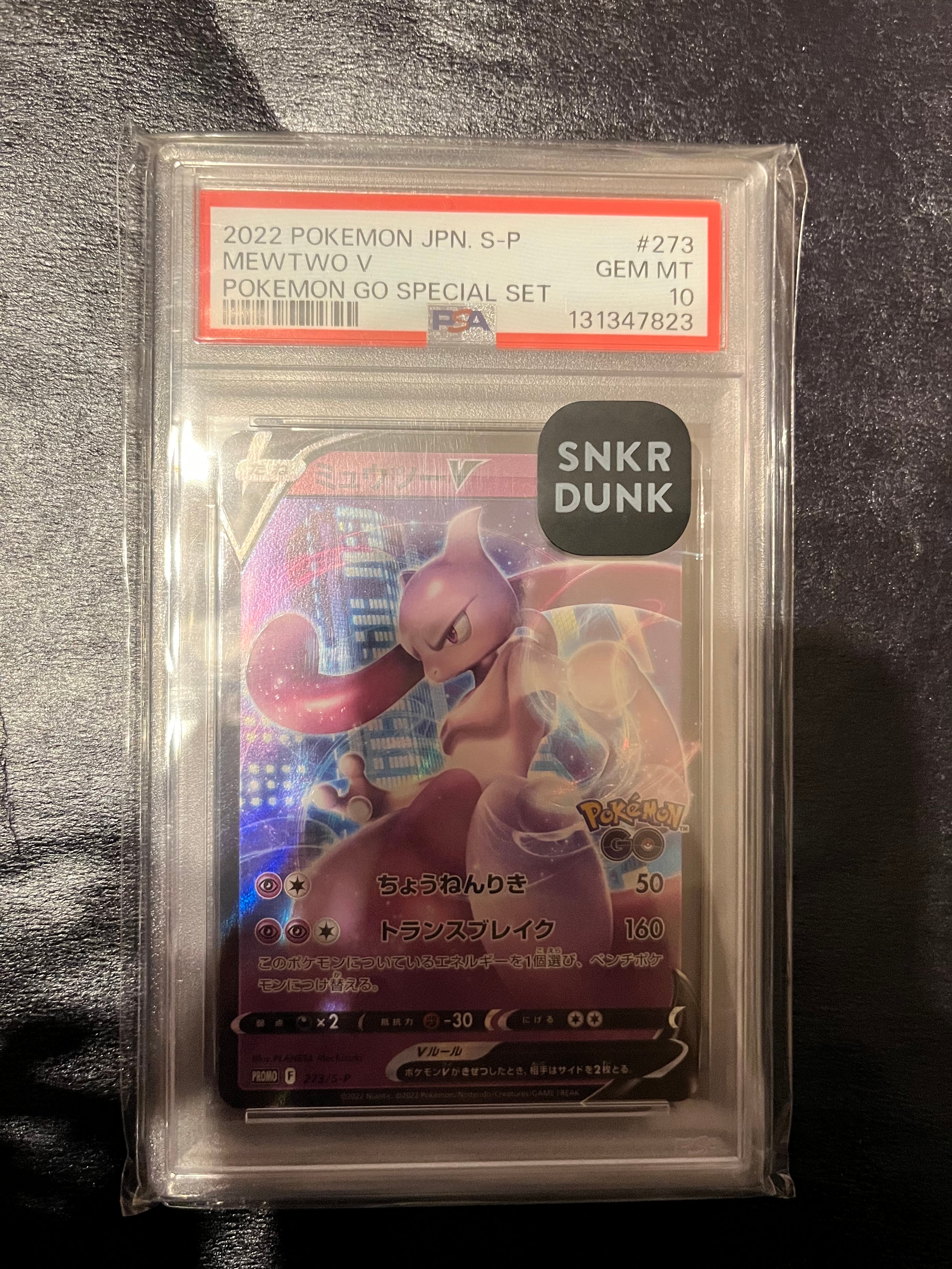 ミュウツーV: プロモ[S-P 273](プロモーションカード「S-P」)