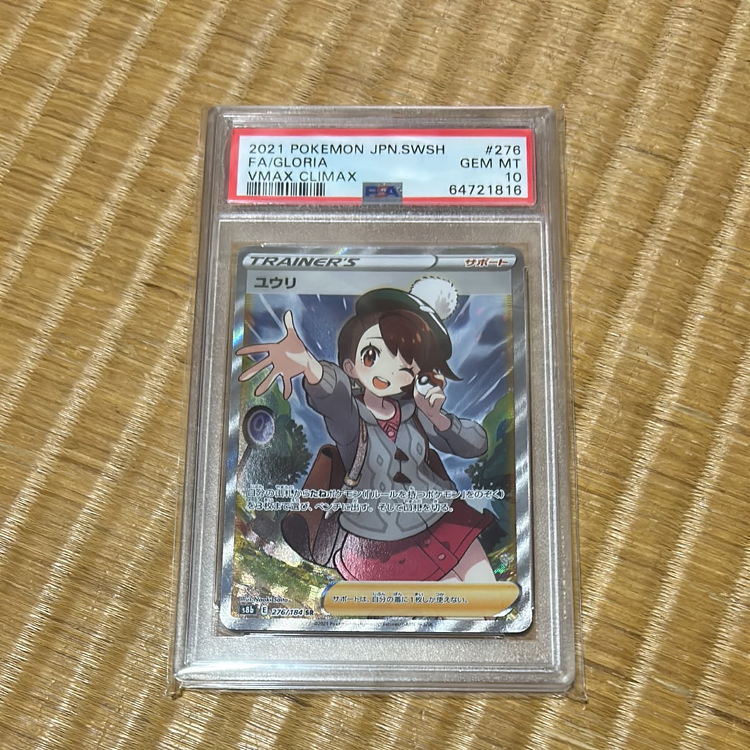 ユウリ SR[S8b 276/184](ハイクラスパック「VMAXクライマックス」)通販