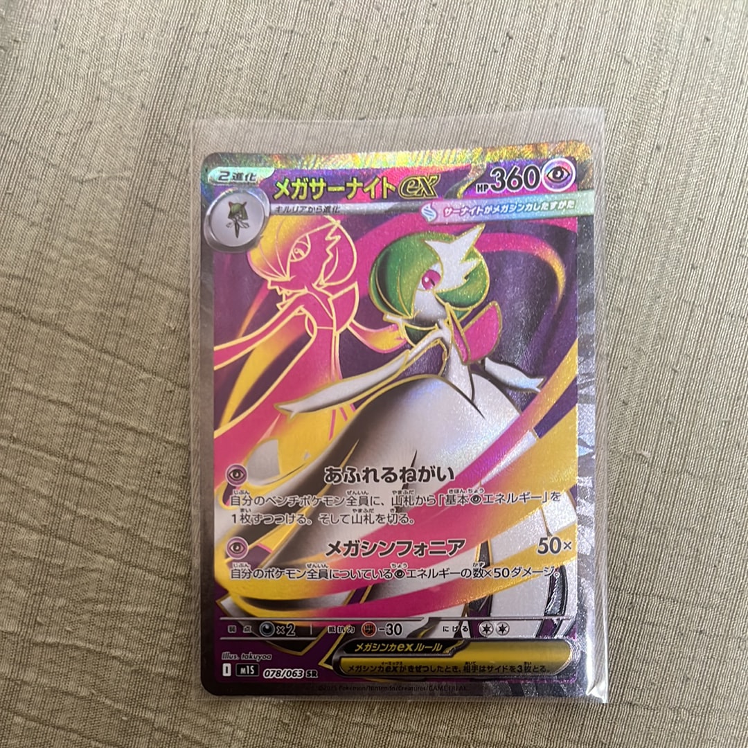 メガサーナイトex SR [M1S 078/063](拡張パック「メガシンフォニア」)