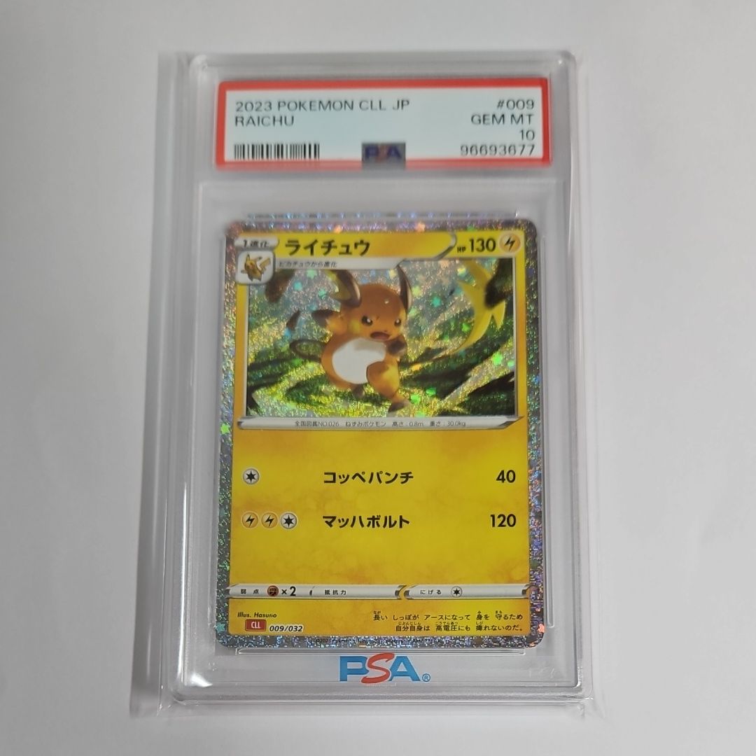 ライチュウ [CLL 009/032](ポケモンカードゲーム Classic)