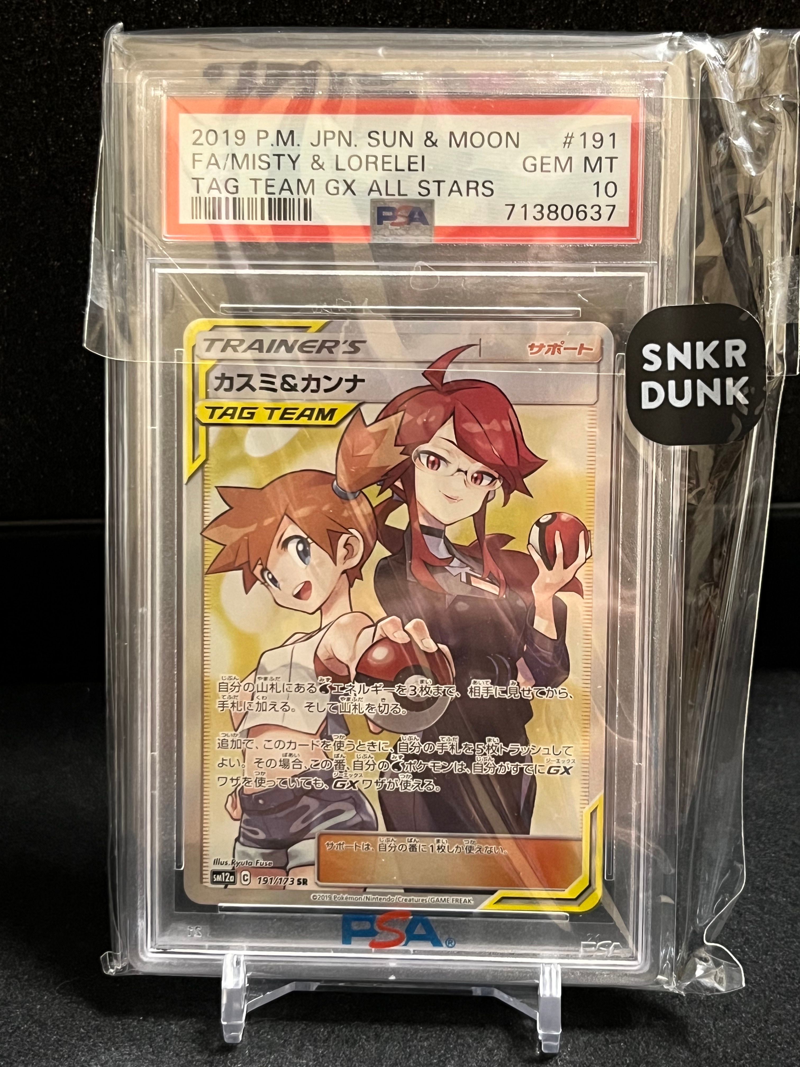 カスミ&カンナ SR[SM12a 191/173](ハイクラスパック「TAG TEAM GX タッグオールスターズ」)