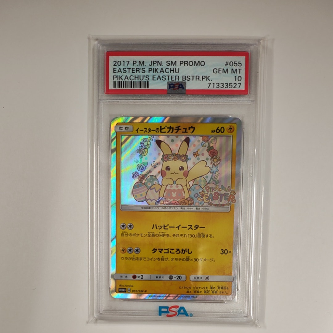 イースターのピカチュウ: プロモ[SM-P 055](プロモーションカード「SM-P」)
