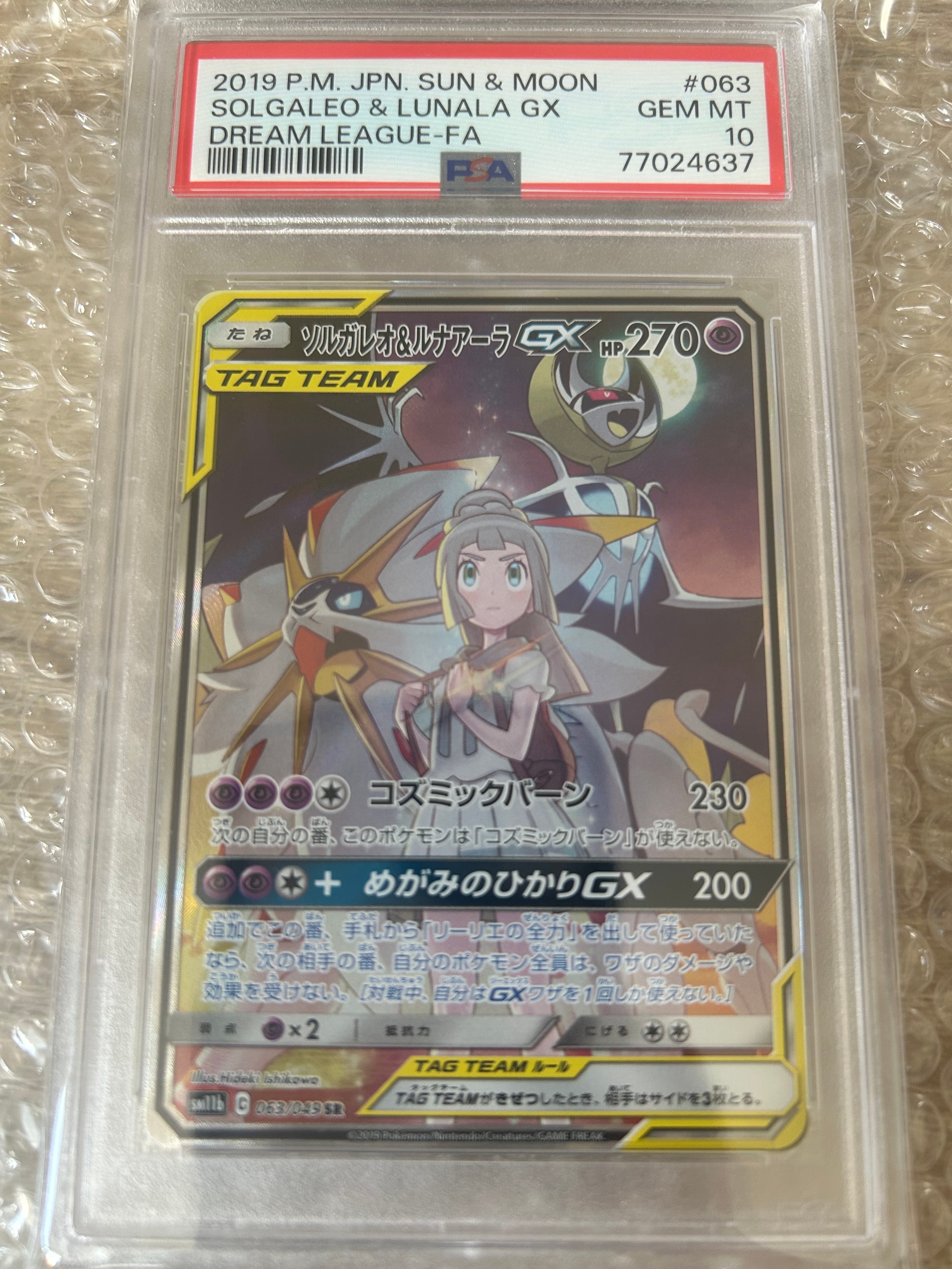 PSA10】ソルガレオ&ルナアーラGX (リーリエ) SR :SA (ソルルナGX