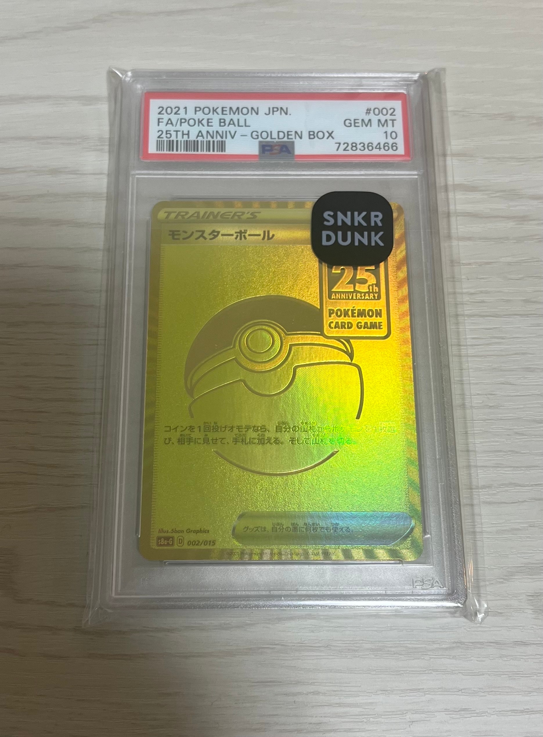 PSA9】モンスターボール [S8a-G 002/015](『25th アニバーサリー