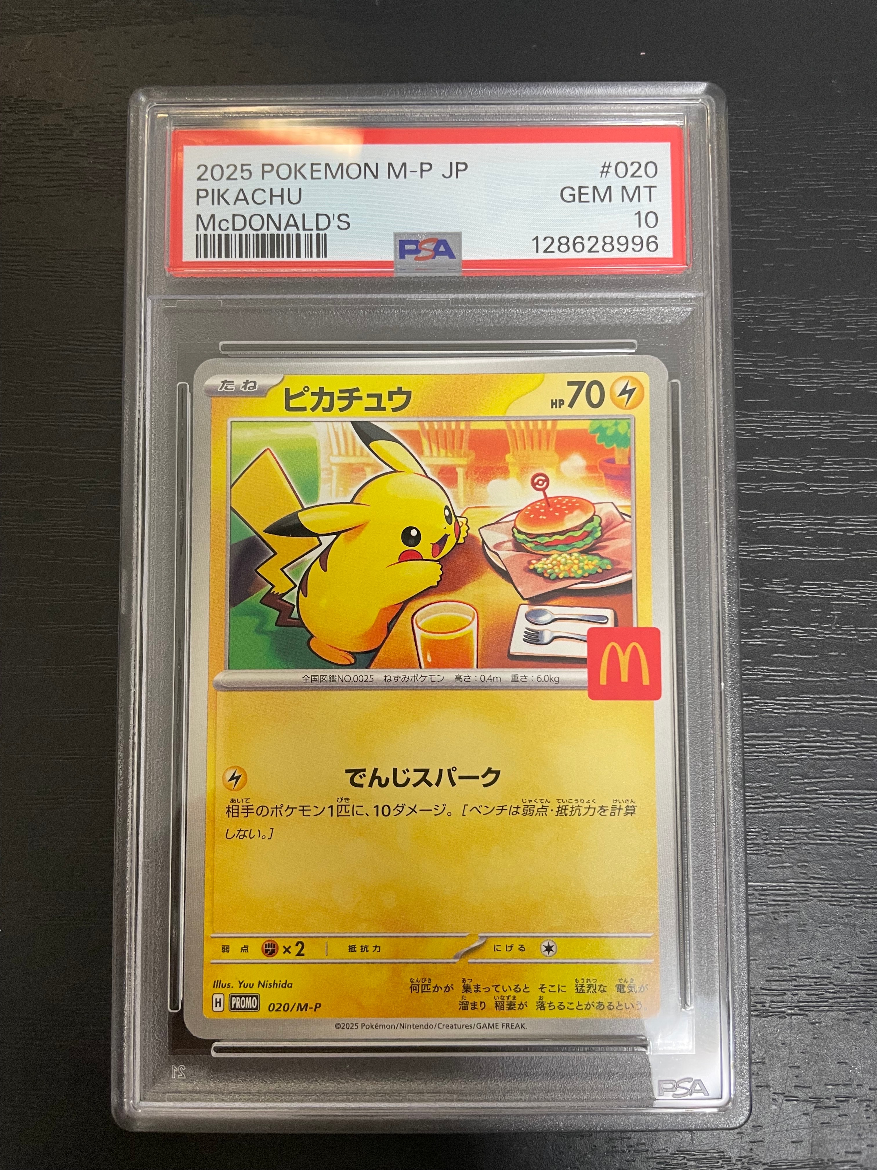 ピカチュウ P [M-P 020](プロモカードパック「マクドナルド ハッピーセット2025」)