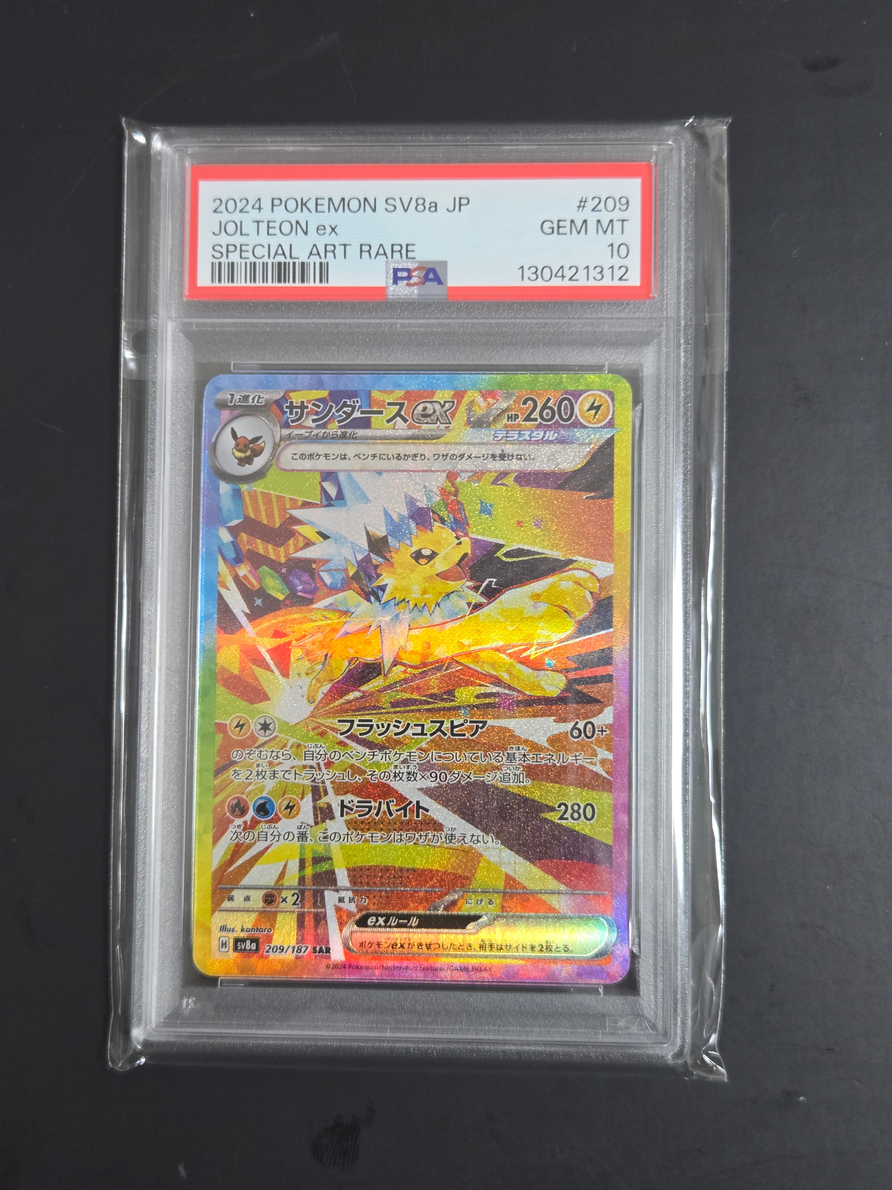 サンダースex SAR [SV8a 209/187](ハイクラスパック「テラスタルフェスex」)
