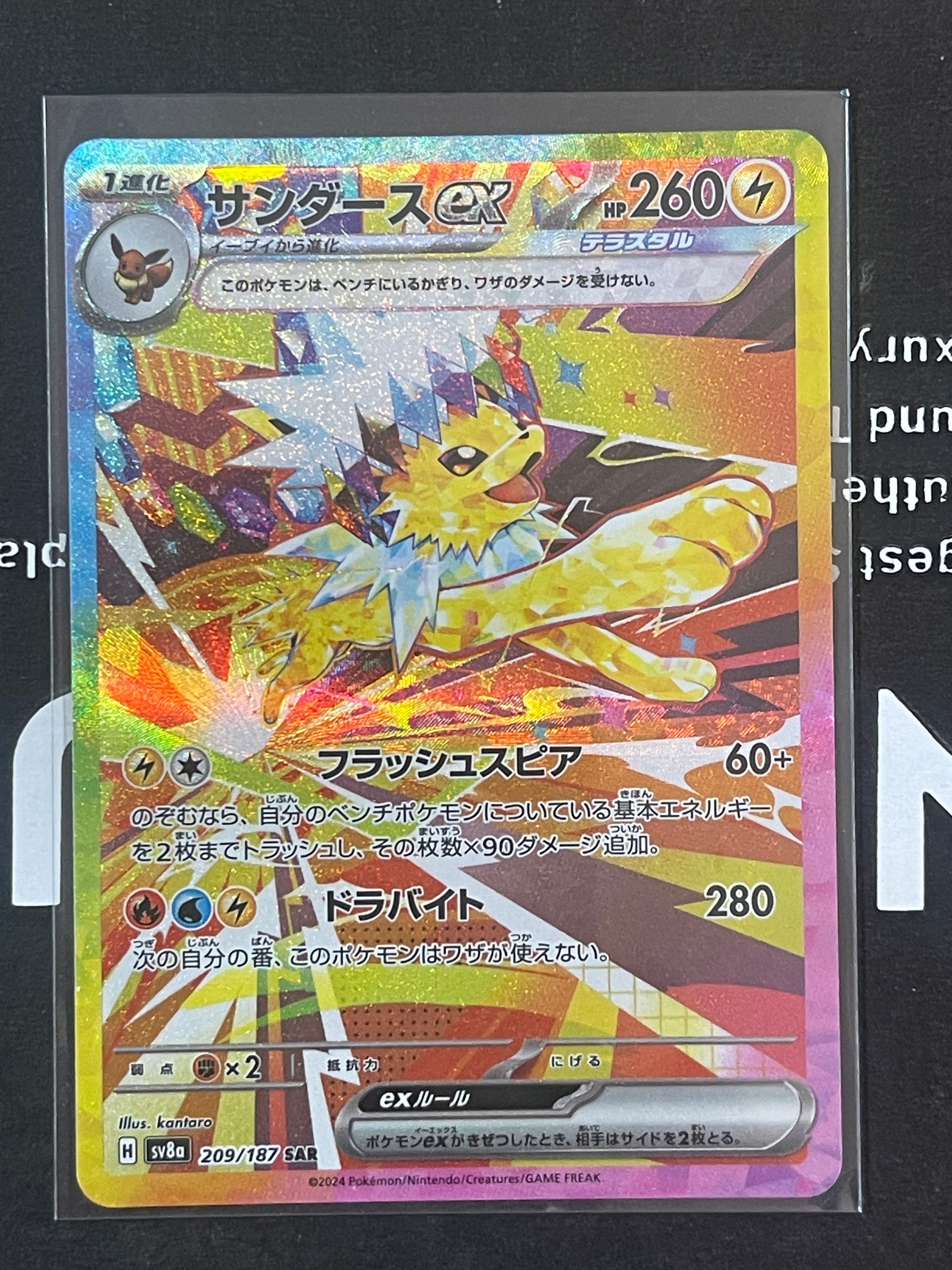 サンダースex SAR [SV8a 209/187](ハイクラスパック「テラスタルフェスex」)