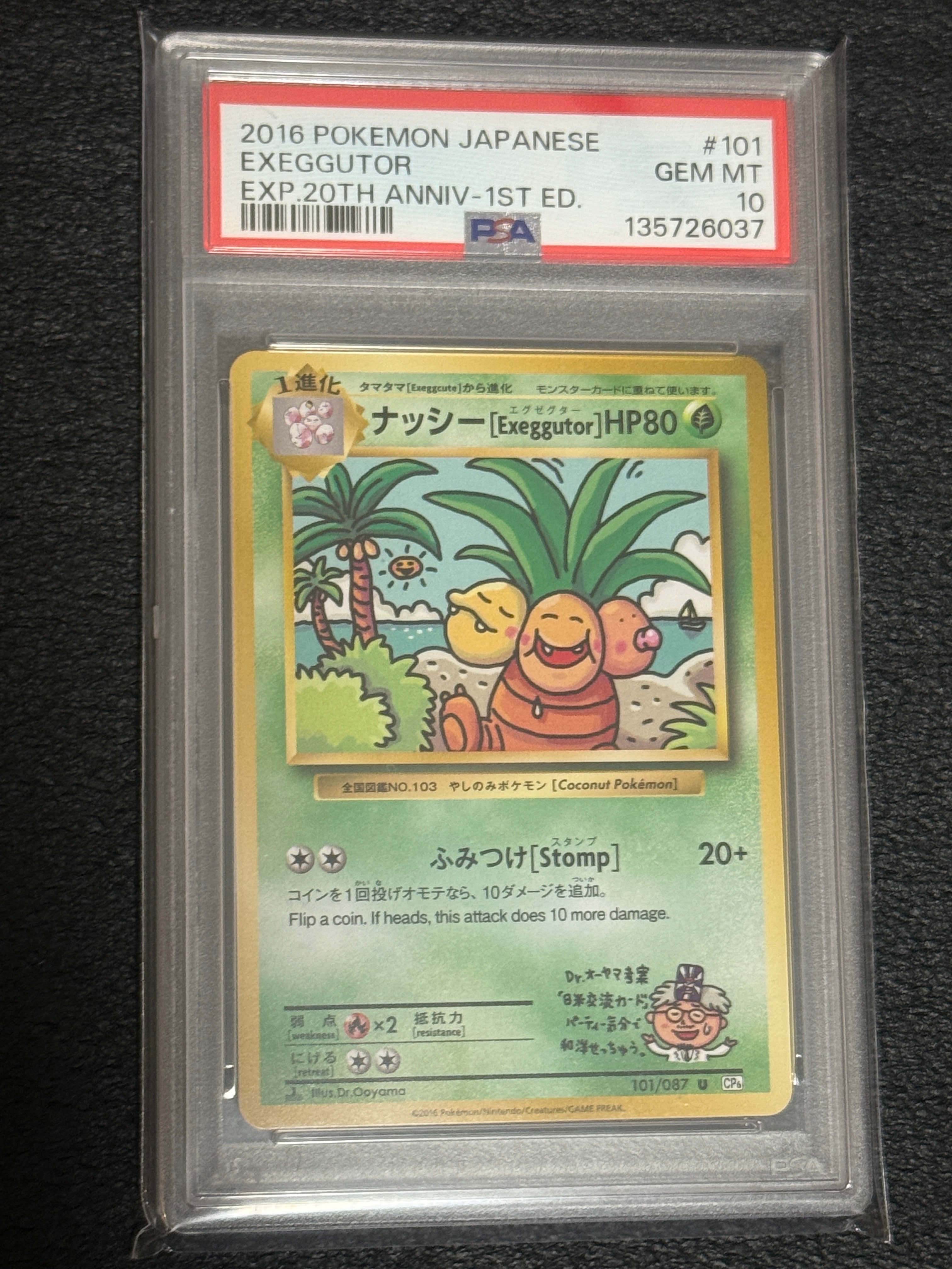 ナッシー[Exeggutor] U :1ED [CP6 101/087](コンセプトパック「ポケットモンスターカードゲーム 拡張パック 20th Anniversary」)