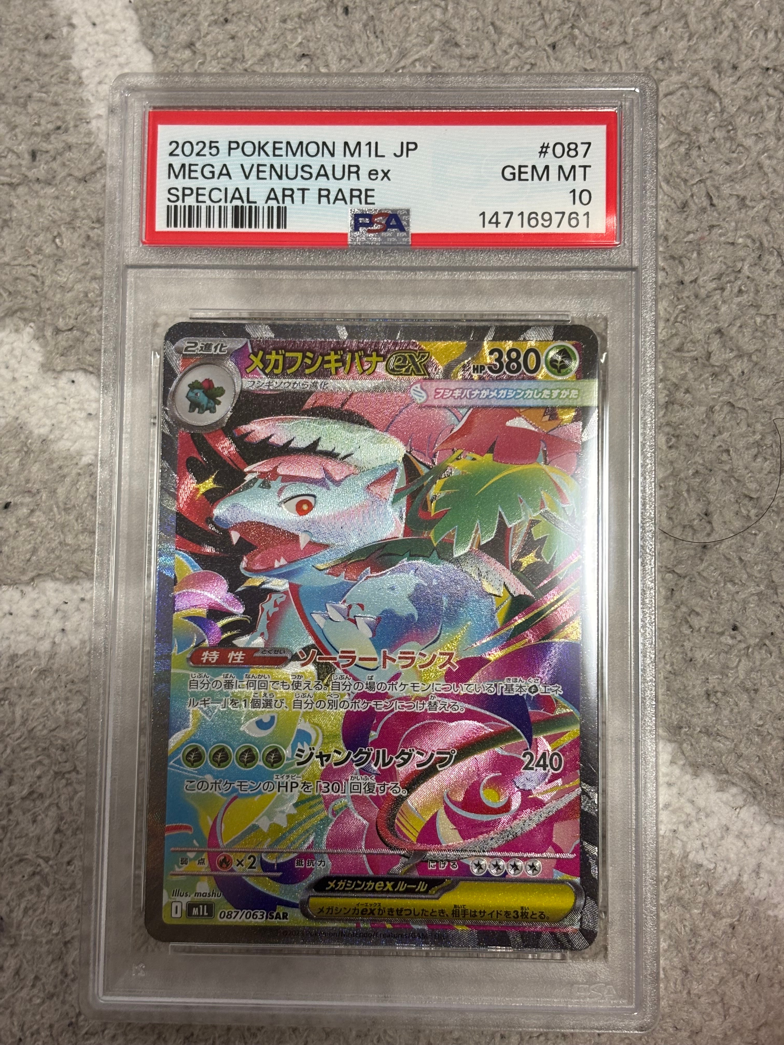 PSA10】メガフシギバナex SAR [M1L 087/063](拡張パック「メガブレイブ