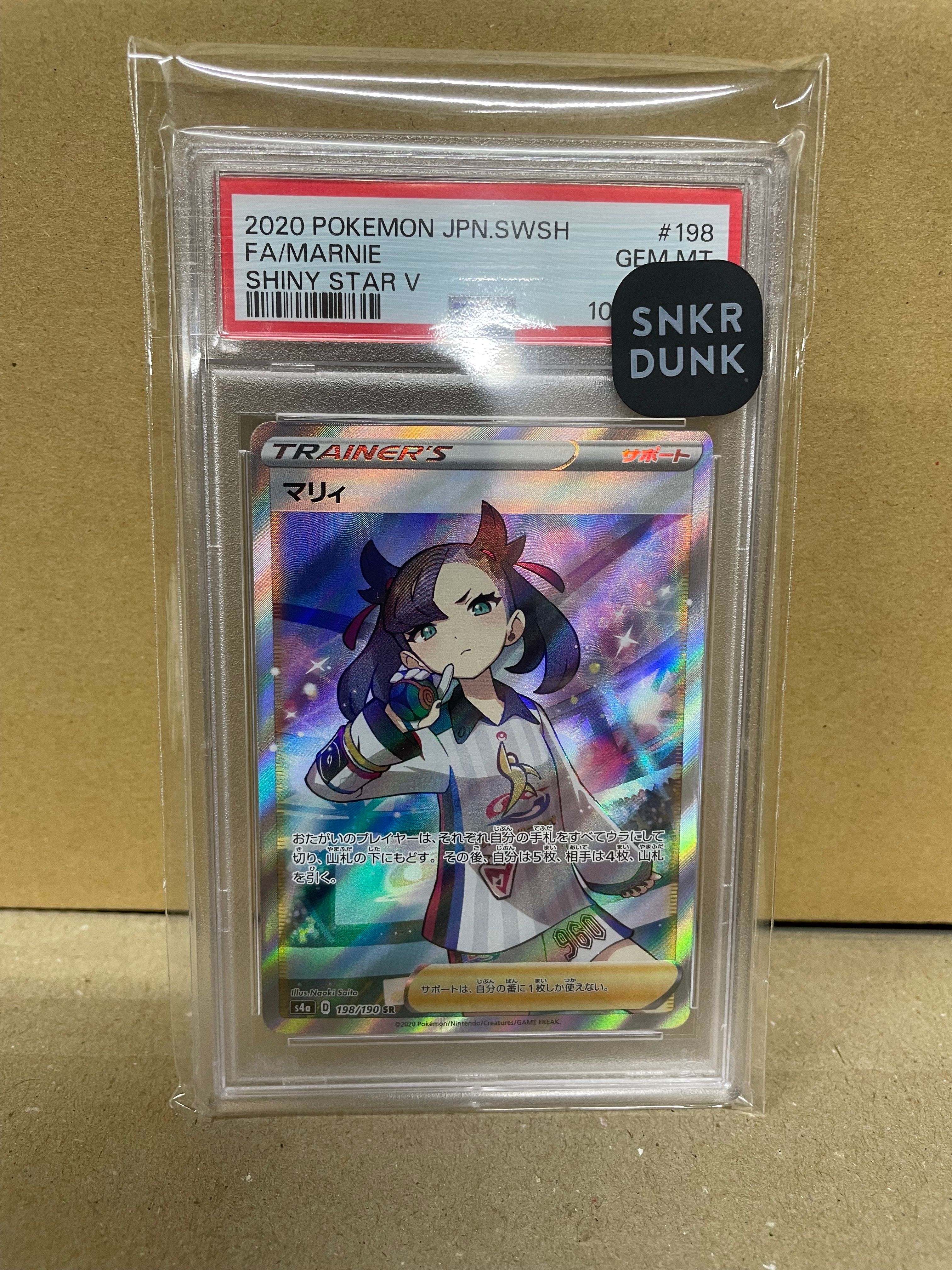 マリィ SR (シャイニーマリィ) [S4a 198/190](ハイクラスパック「シャイニースターV」)