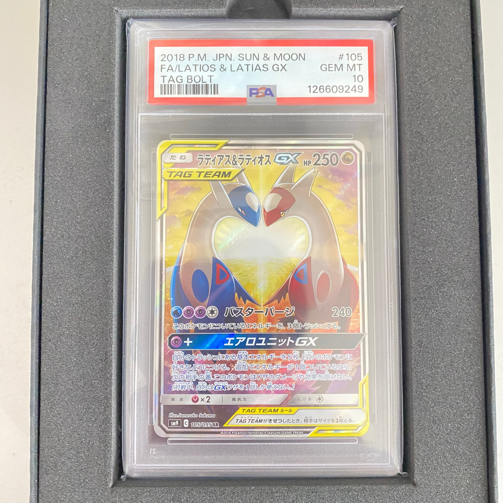 ラティアス&ラティオスGX SR: SA (ラティラティGX) [SM9 105/095](拡張パック「タッグボルト」)