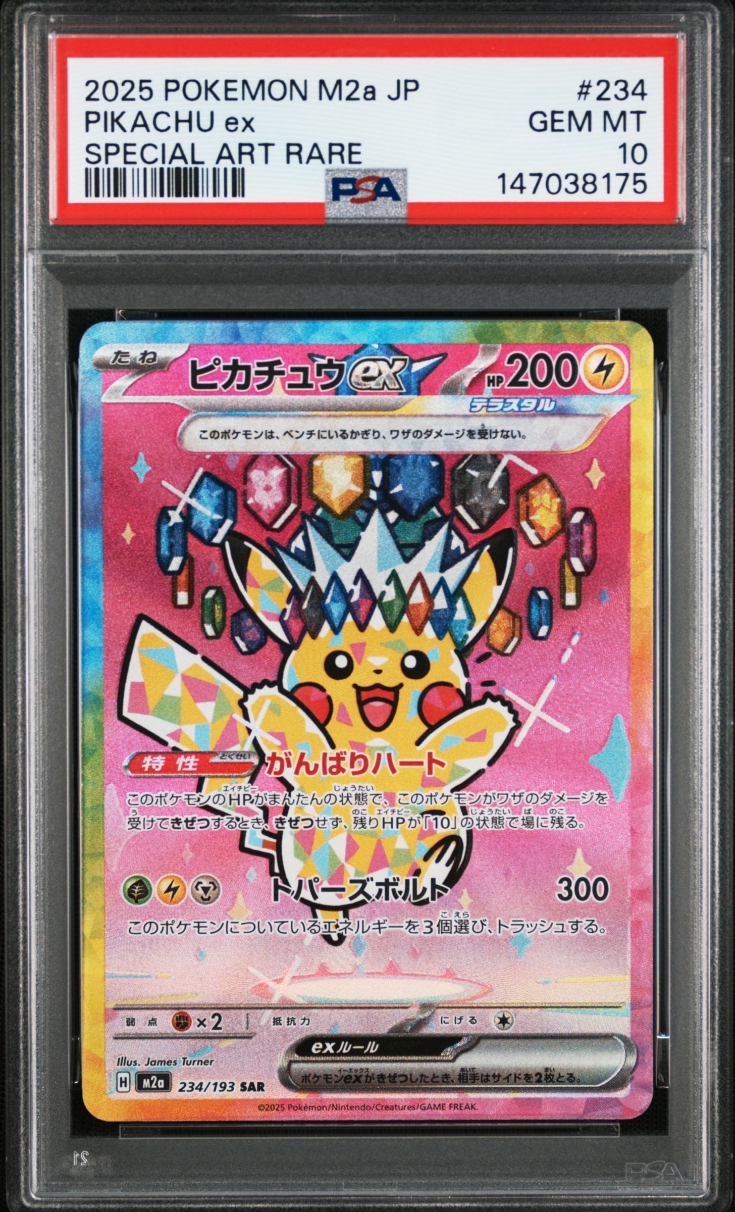 ピカチュウex SAR [M2a 234/193](ハイクラスパック「MEGAドリームex」)