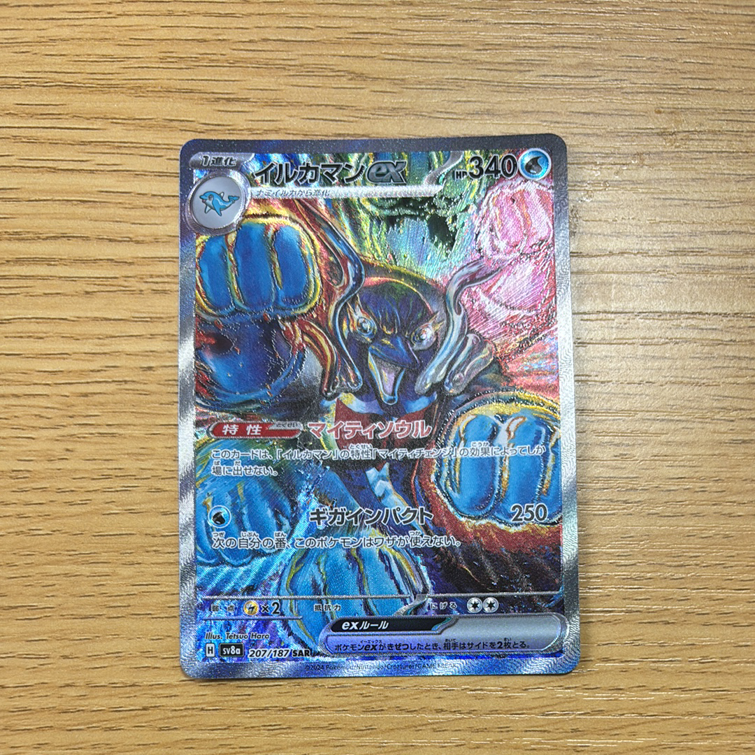 イルカマンex SAR [SV8a 207/187](ハイクラスパック「テラスタルフェスex」)