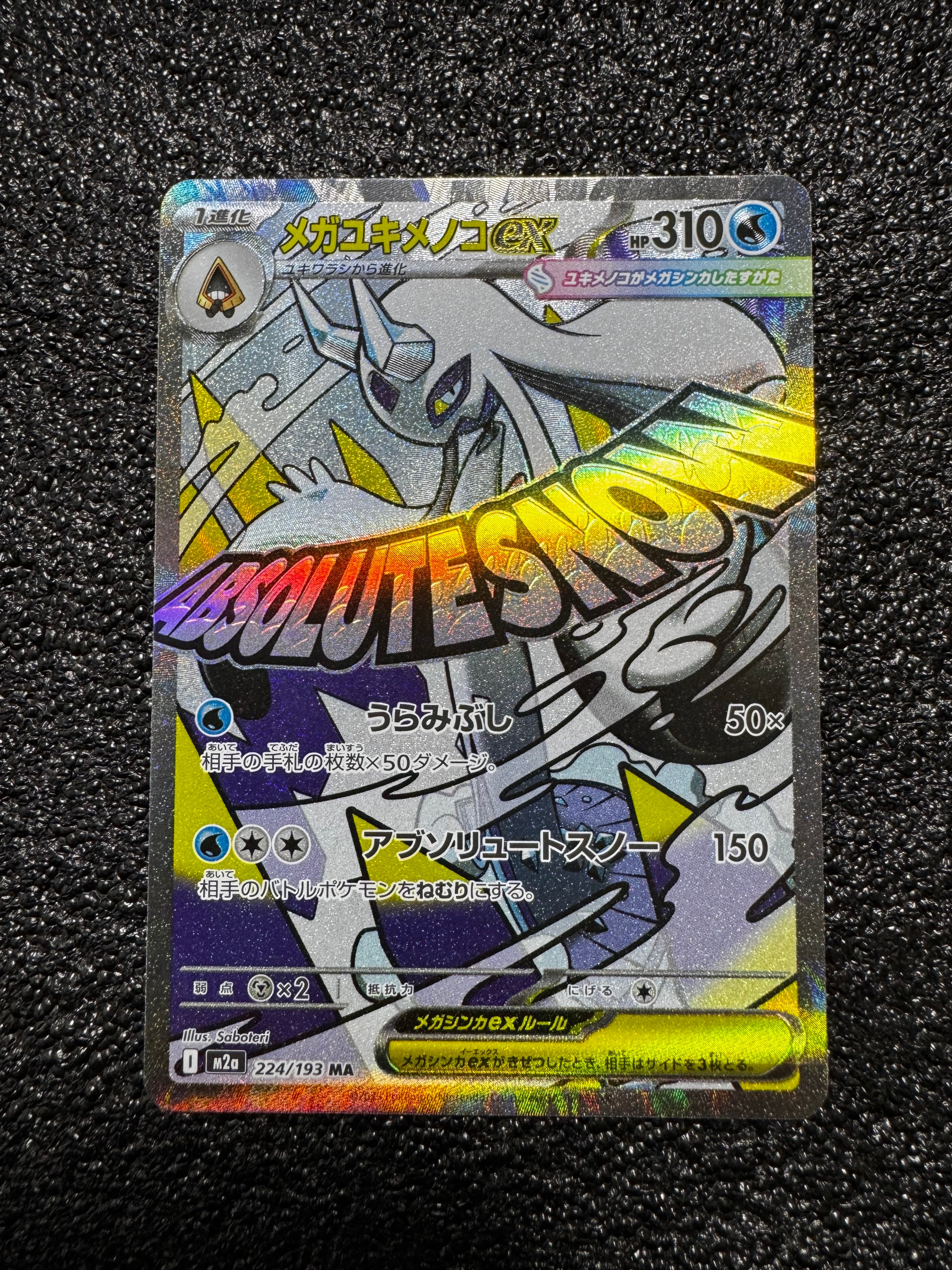 メガユキメノコex MA [M2a 224/193](ハイクラスパック「MEGAドリームex」)