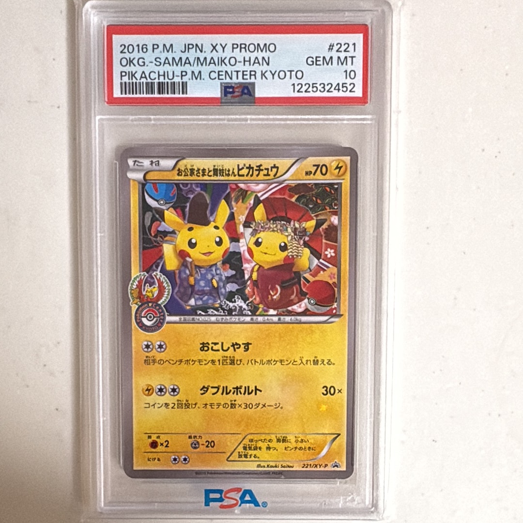 お公家さまと舞妓はんピカチュウ: プロモ[XY-P 221/XY-P](プロモーションカード「XY-P」)