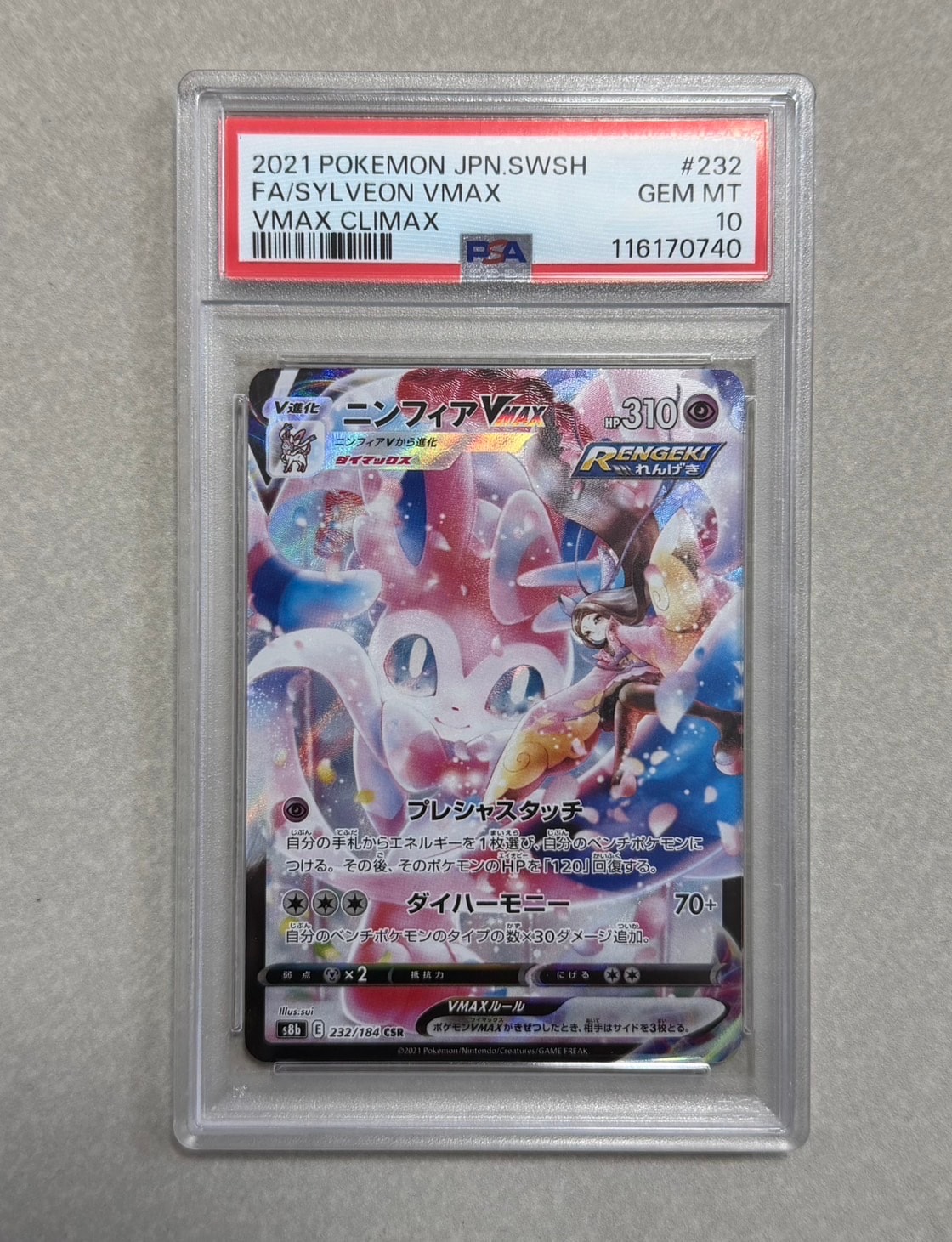 PSA10】ニンフィアVMAX CSR[S8b 232/184](ハイクラスパック「VMAX
